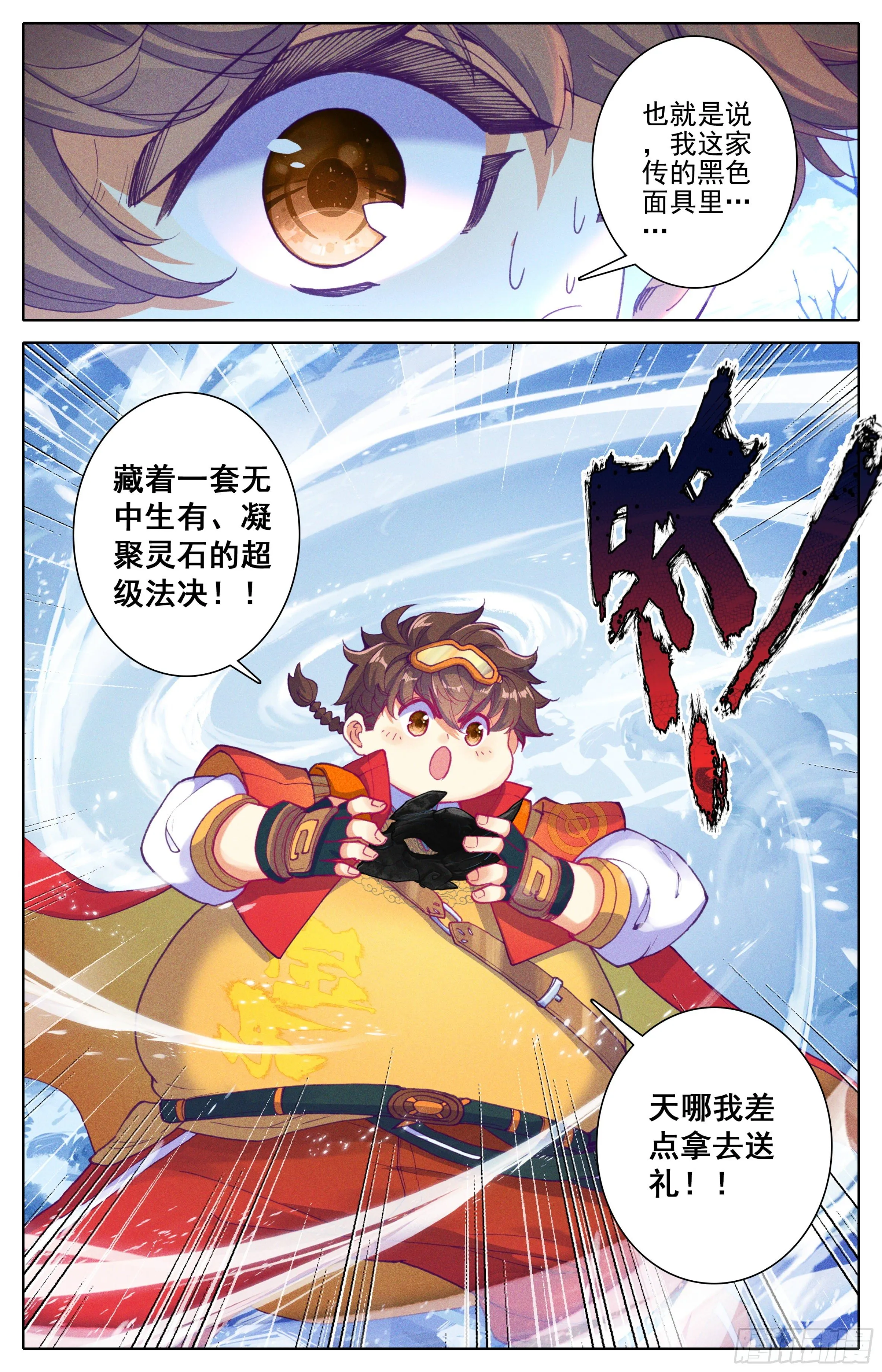 第20话：太虚噬气诀 第12页