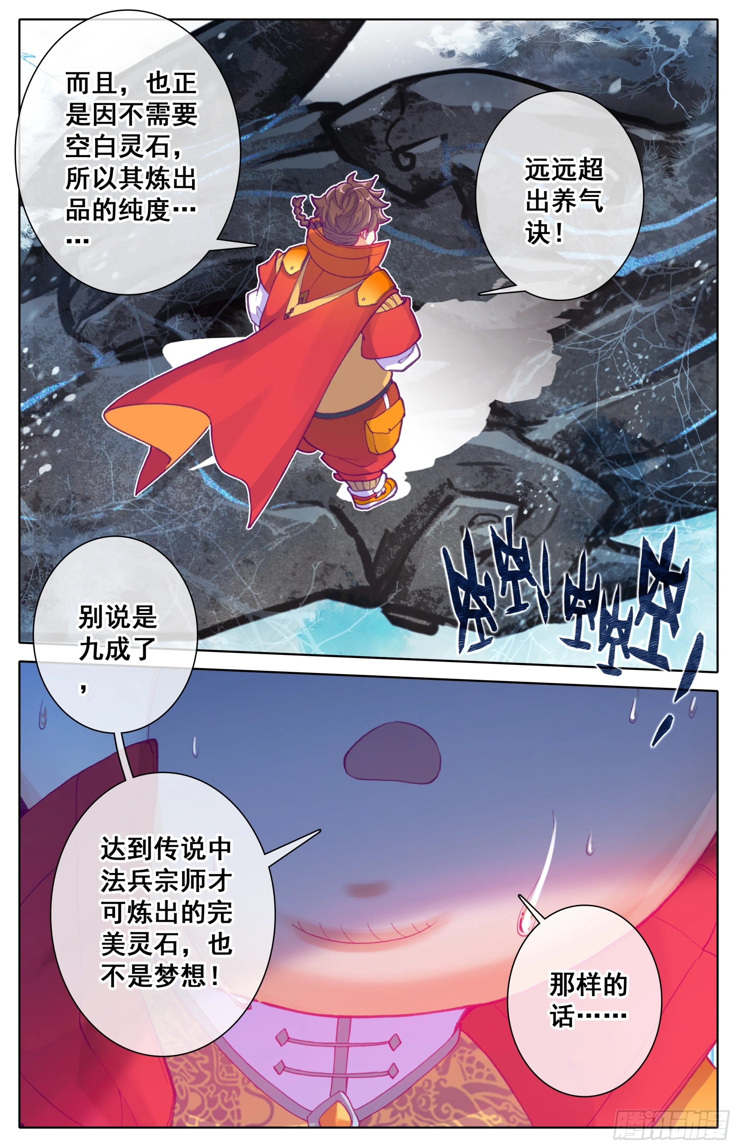 第20话：太虚噬气诀 第13页