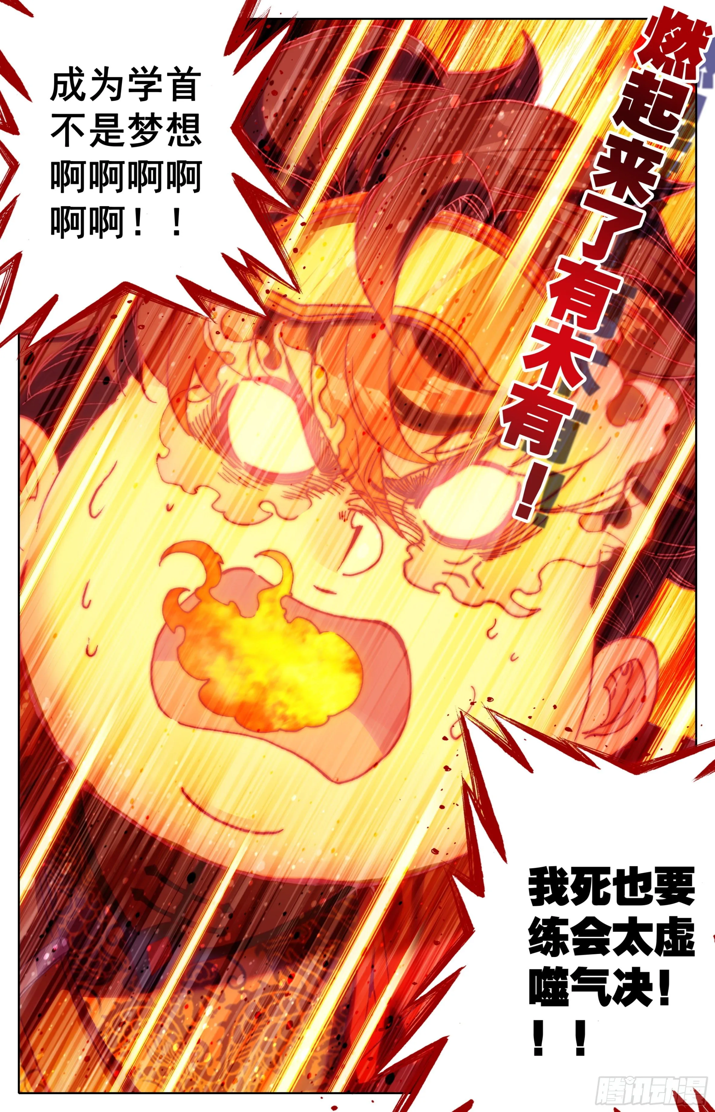 第20话：太虚噬气诀 第14页