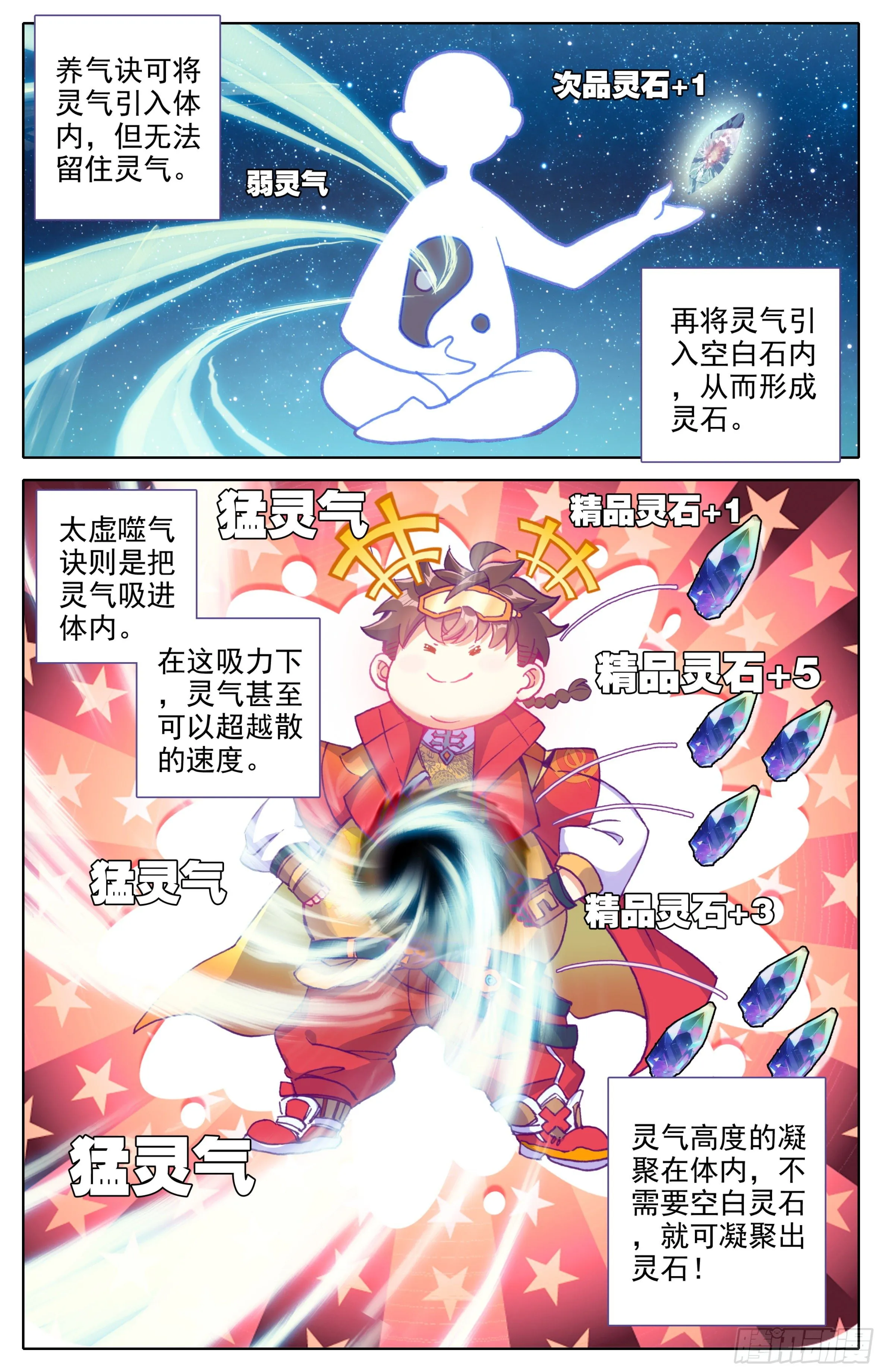 第21话：这学首我当定了! 第2页