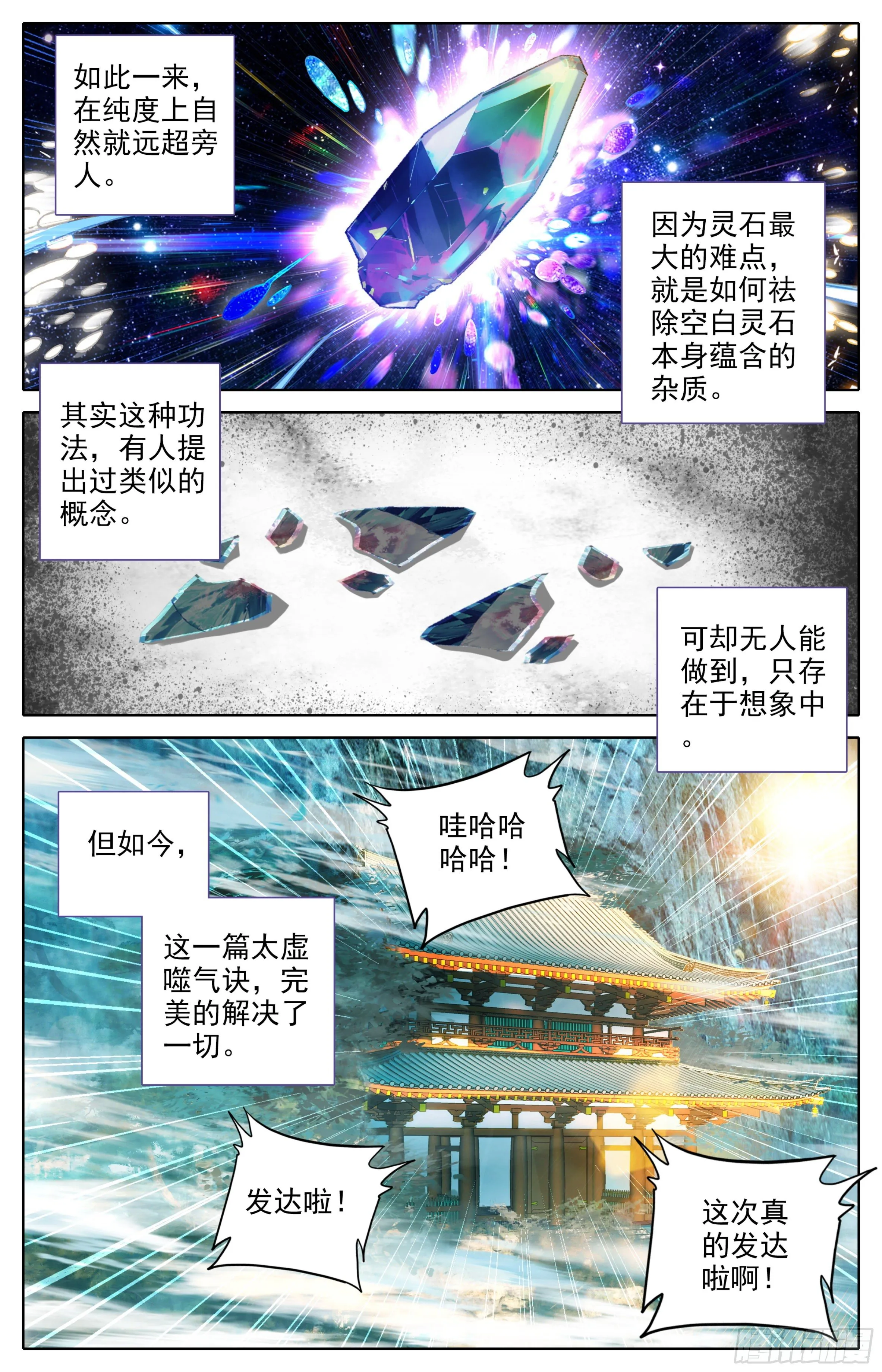 第21话：这学首我当定了! 第3页