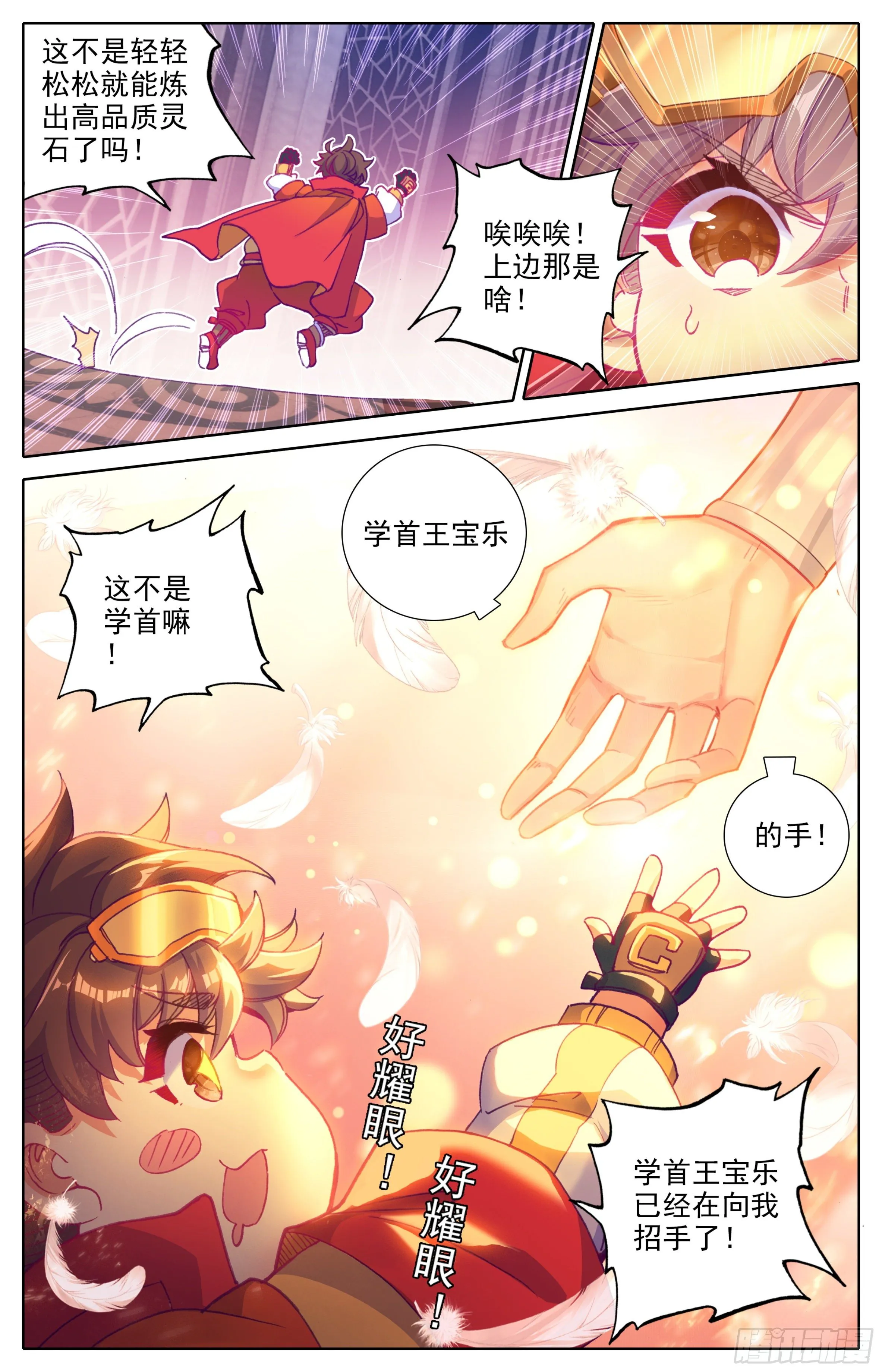 第21话：这学首我当定了! 第4页