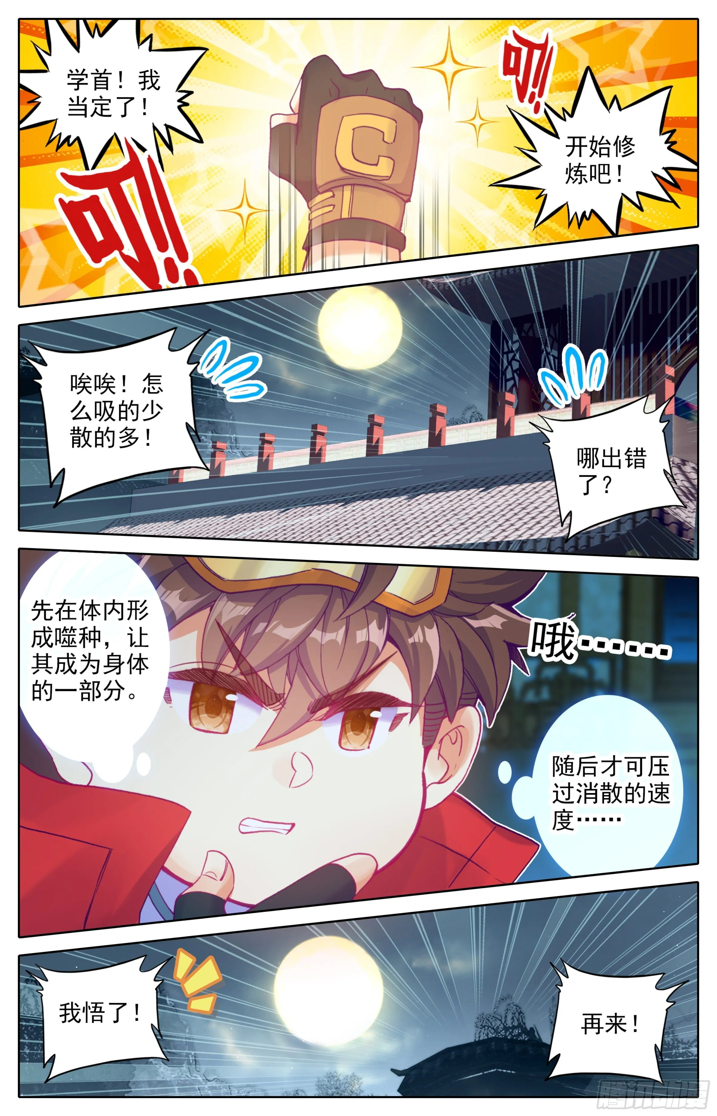 第21话：这学首我当定了! 第5页