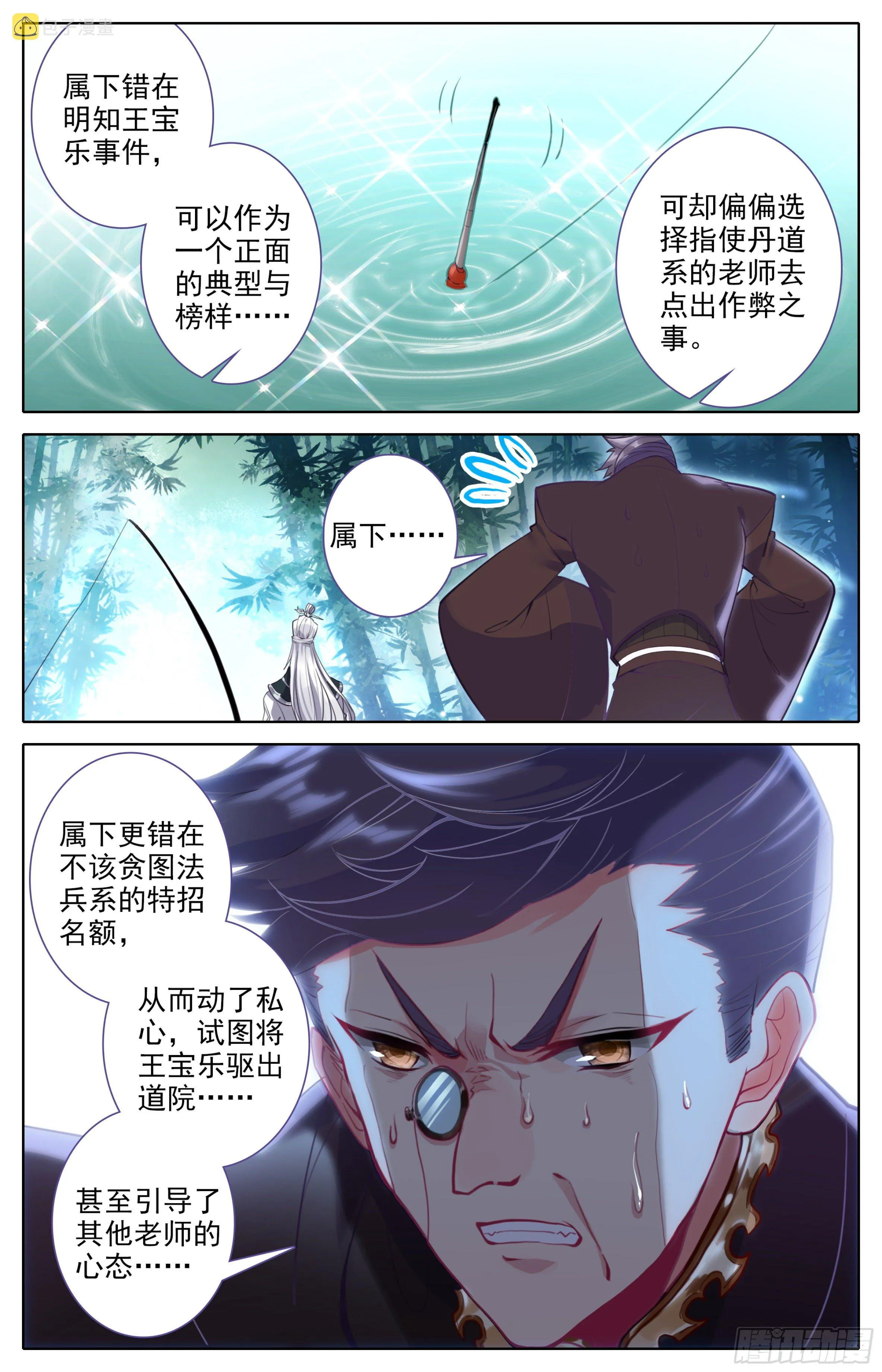 第21话：这学首我当定了! 第8页