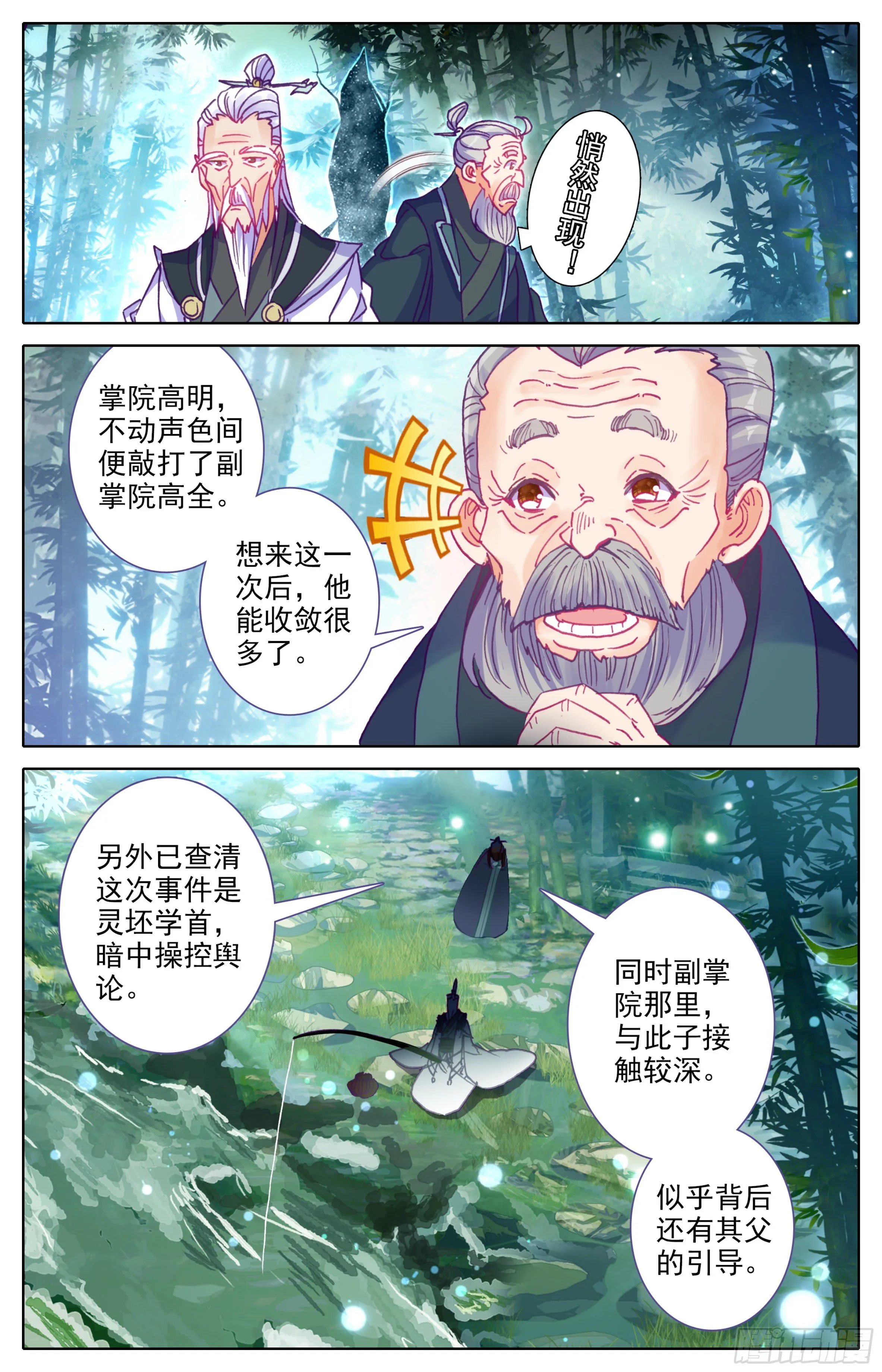 第21话：这学首我当定了! 第10页