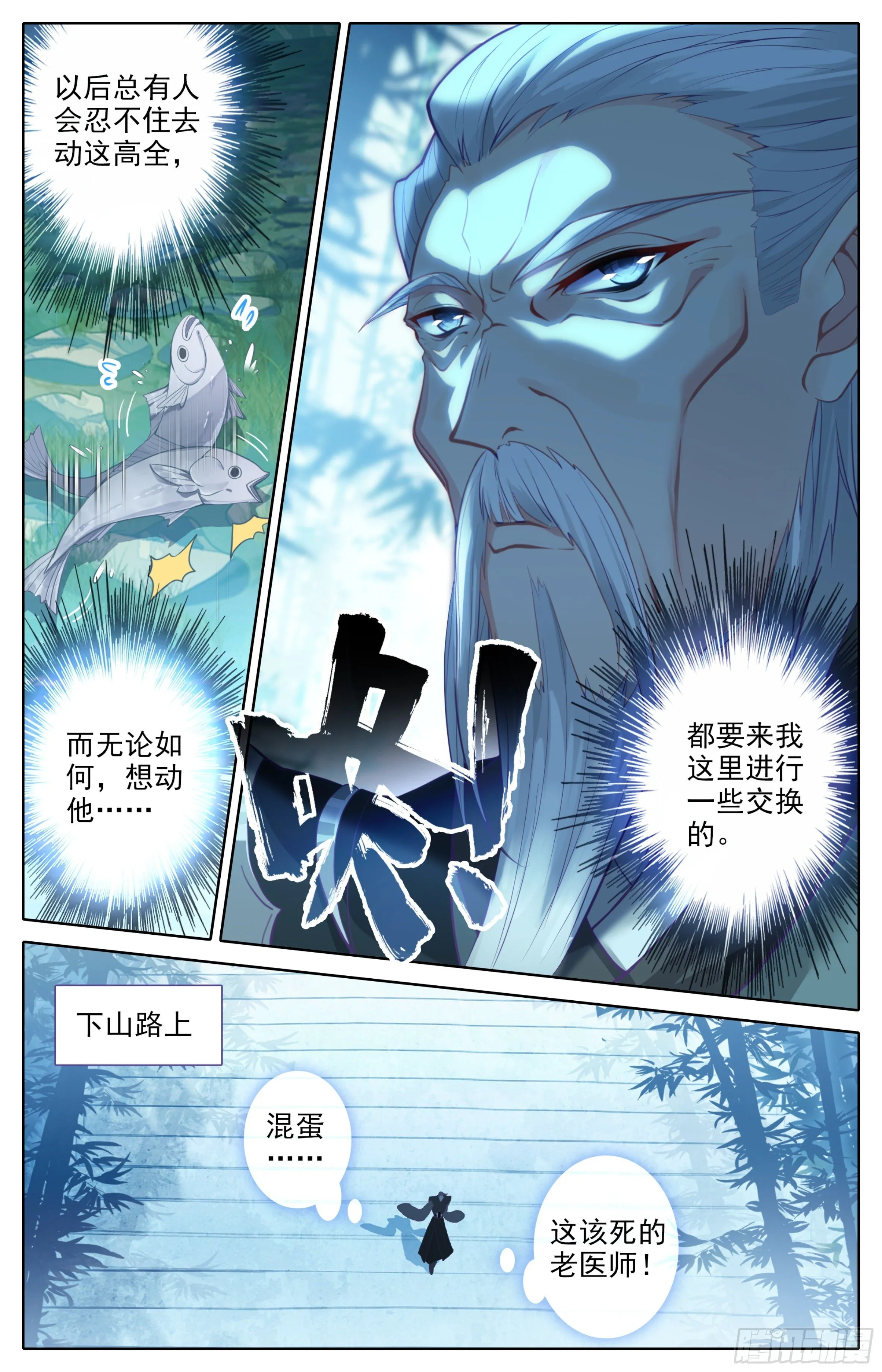 第21话：这学首我当定了! 第12页