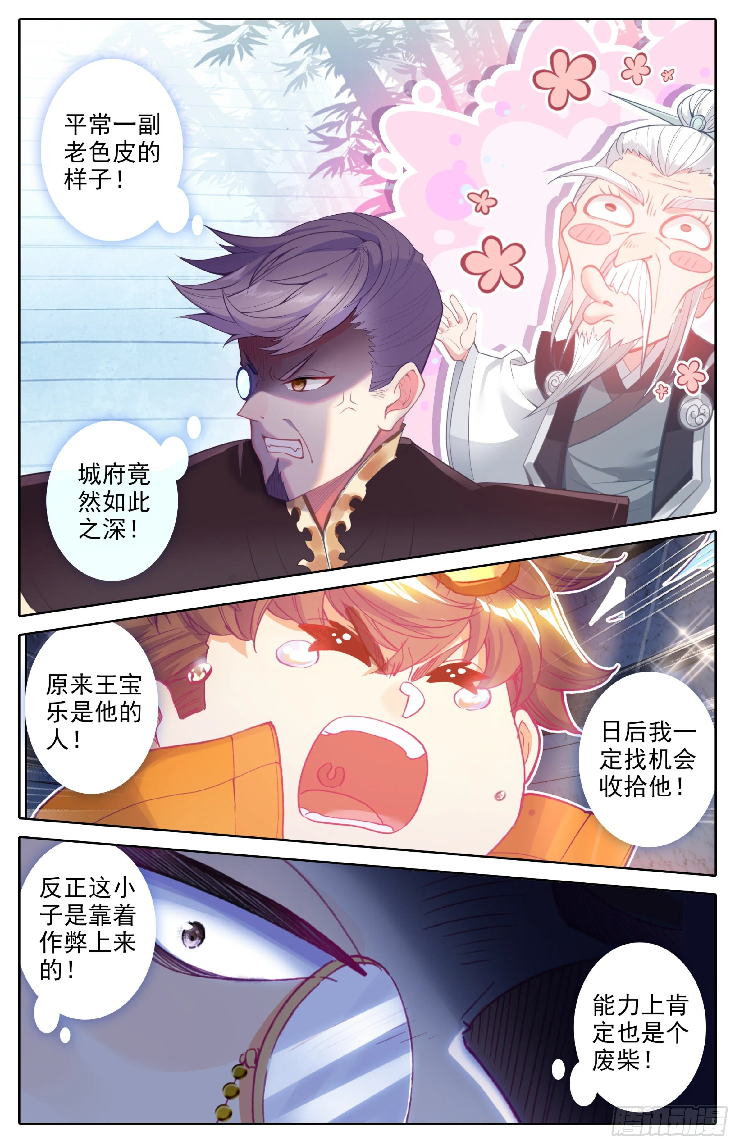 第21话：这学首我当定了! 第13页