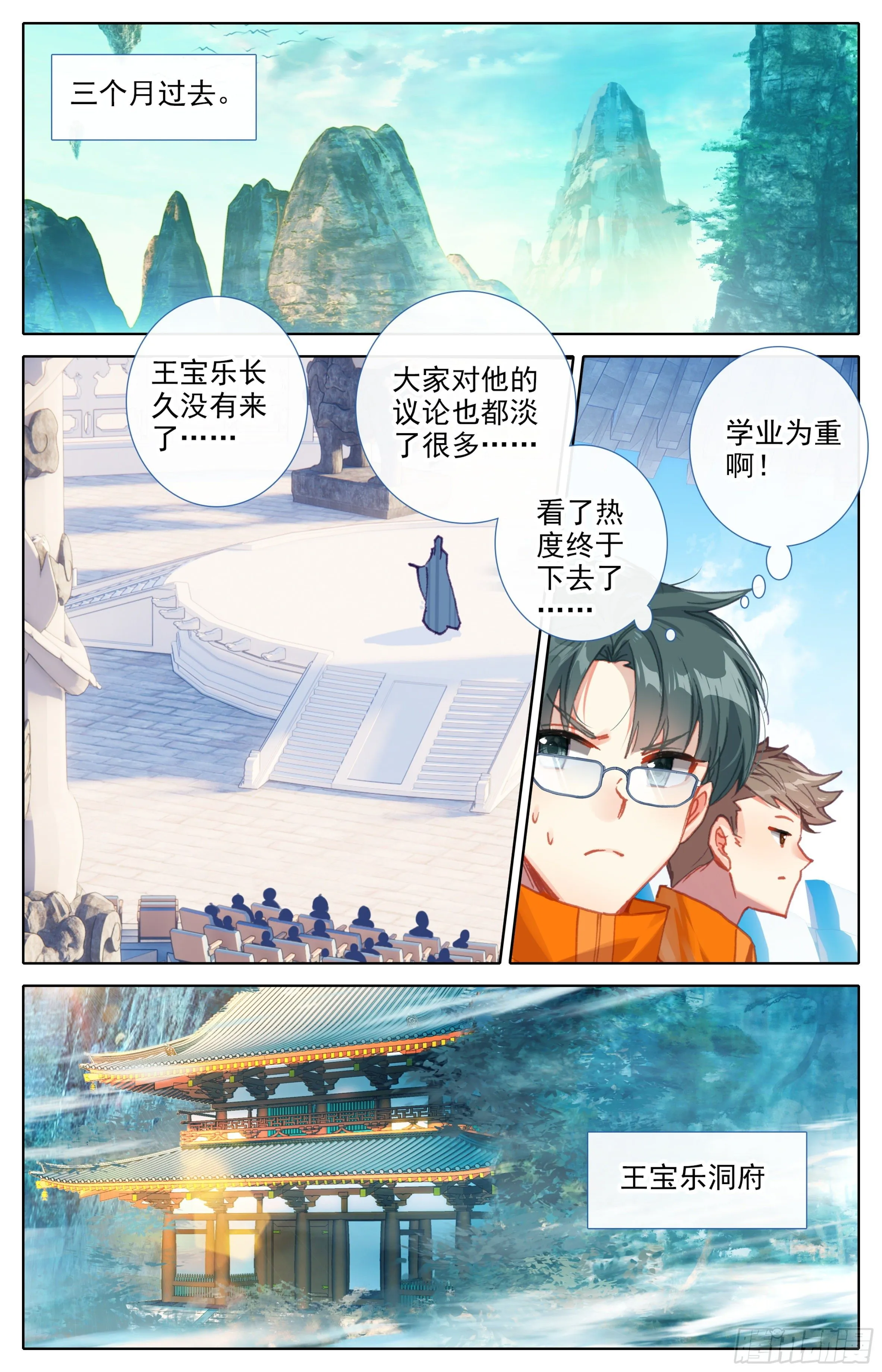 第22话：黑洞噬种 第2页
