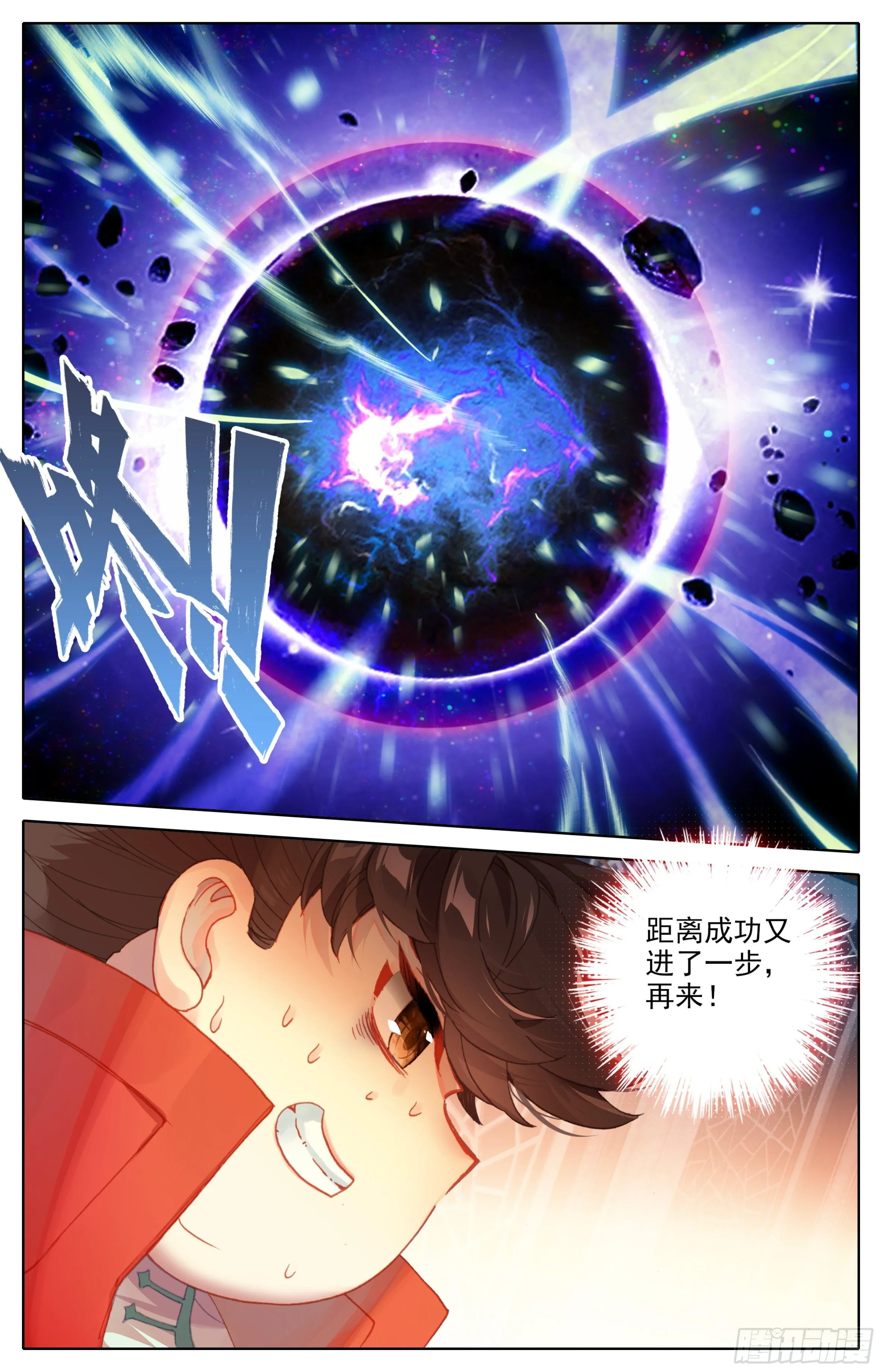 第22话：黑洞噬种 第4页