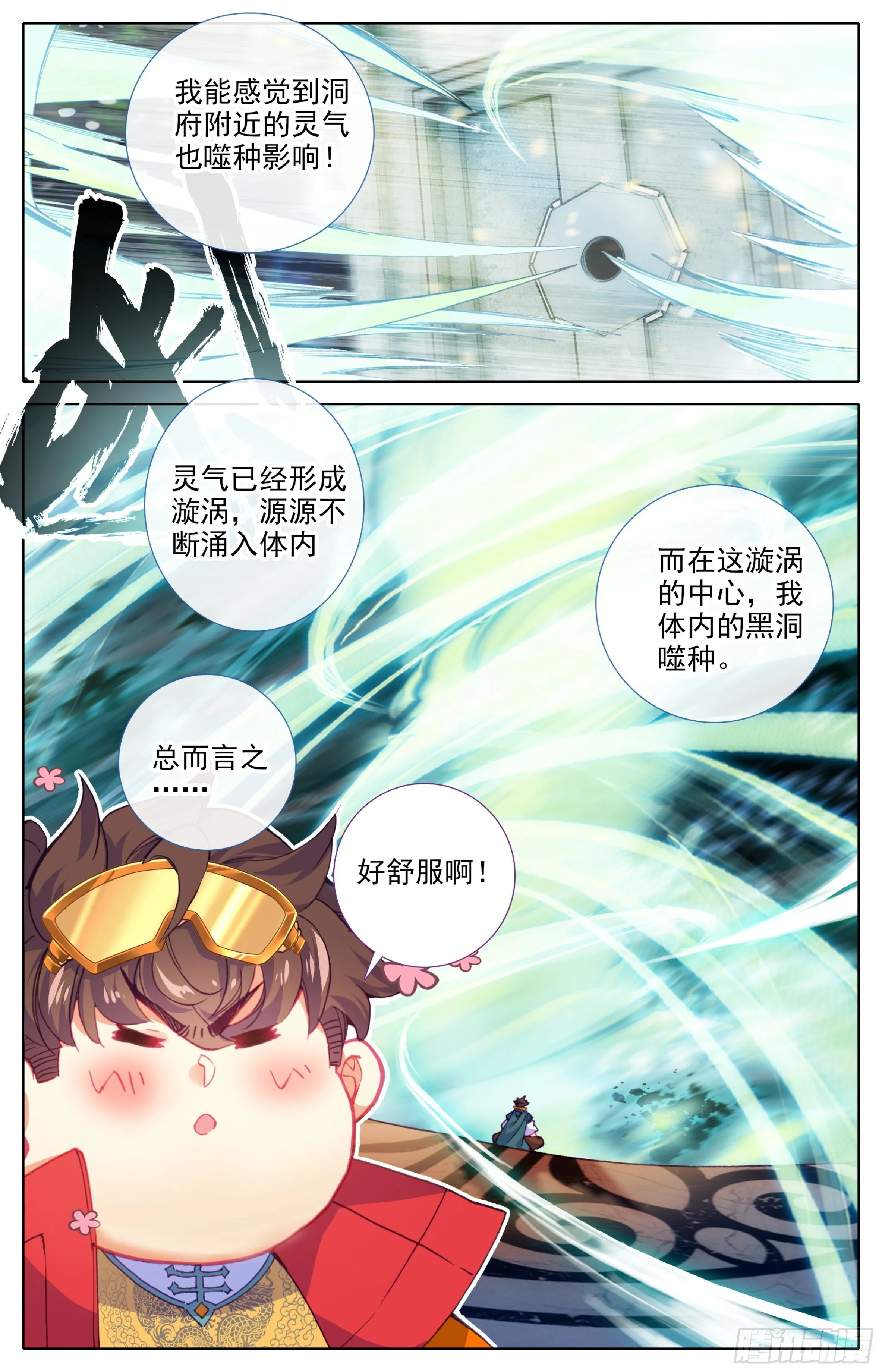 第22话：黑洞噬种 第6页