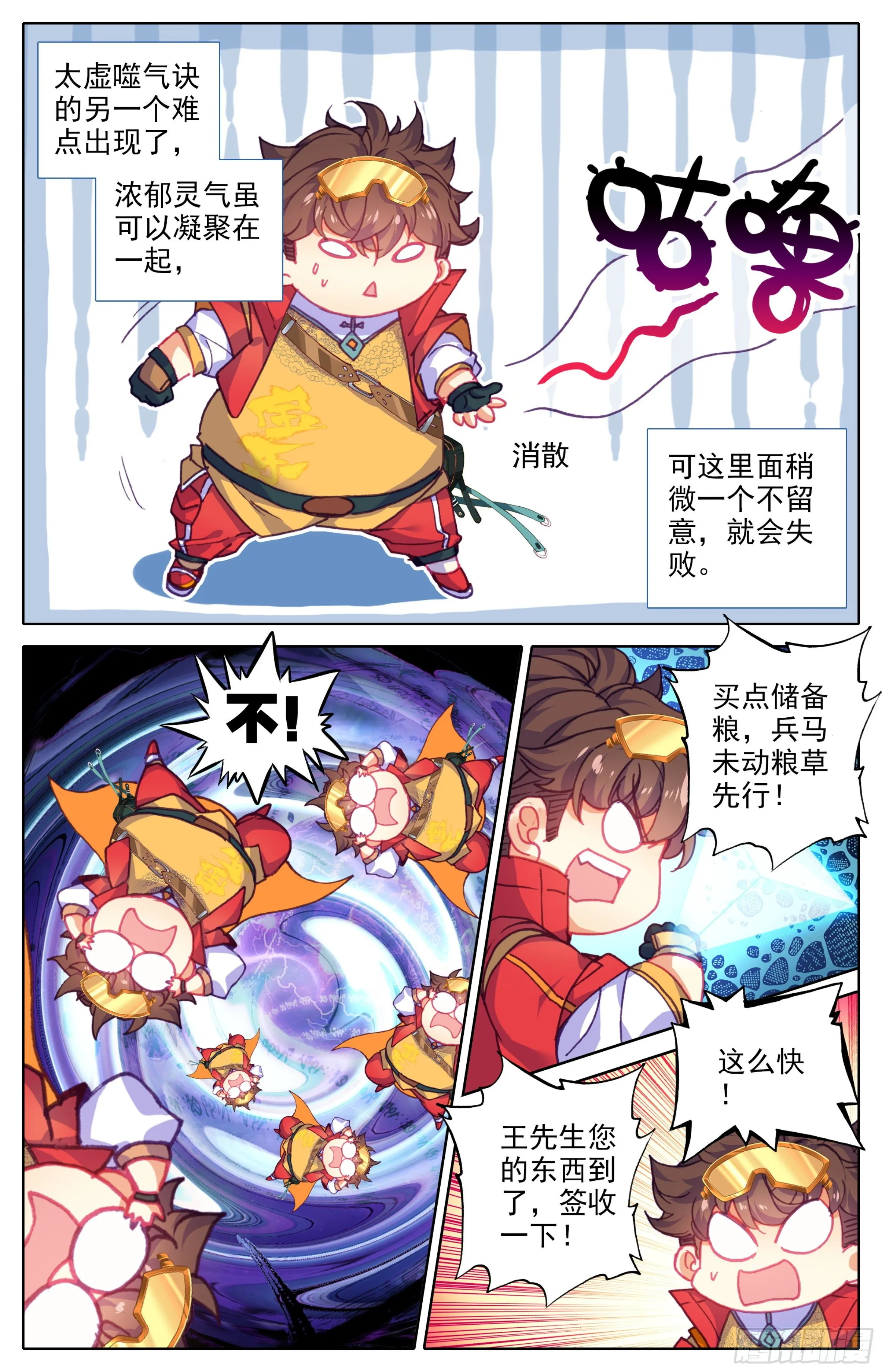 第22话：黑洞噬种 第8页
