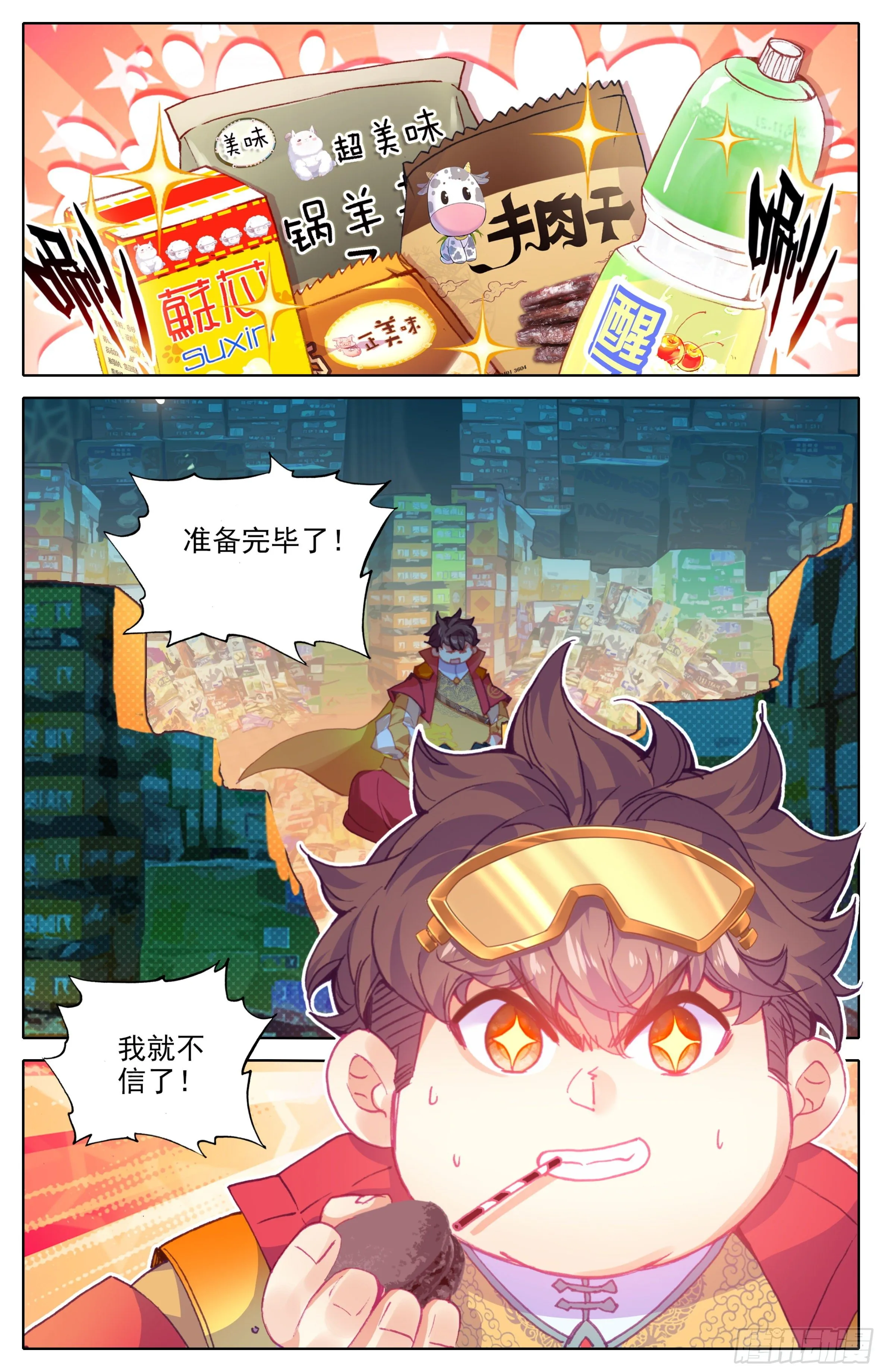 第22话：黑洞噬种 第9页