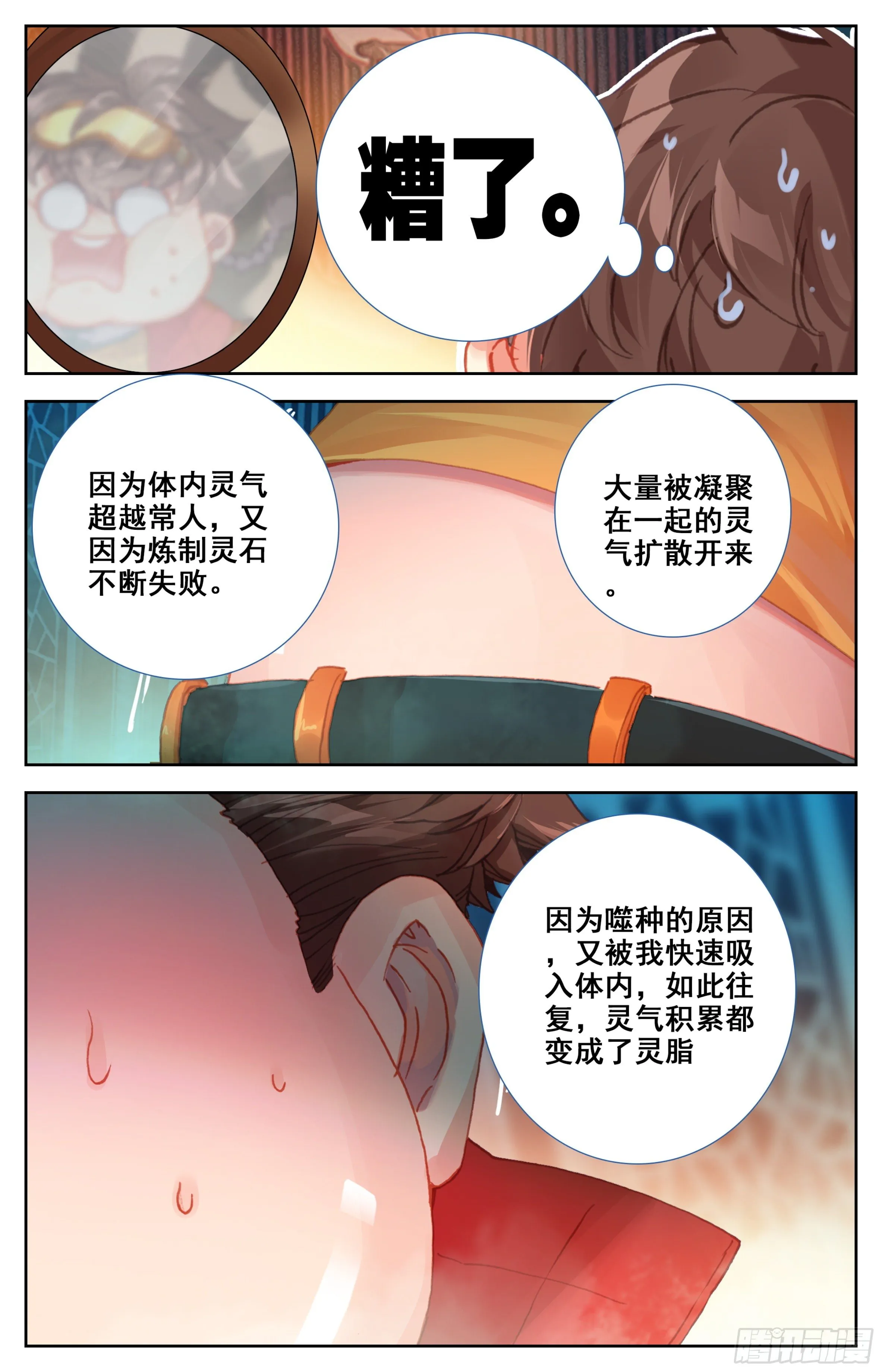 第22话：黑洞噬种 第12页