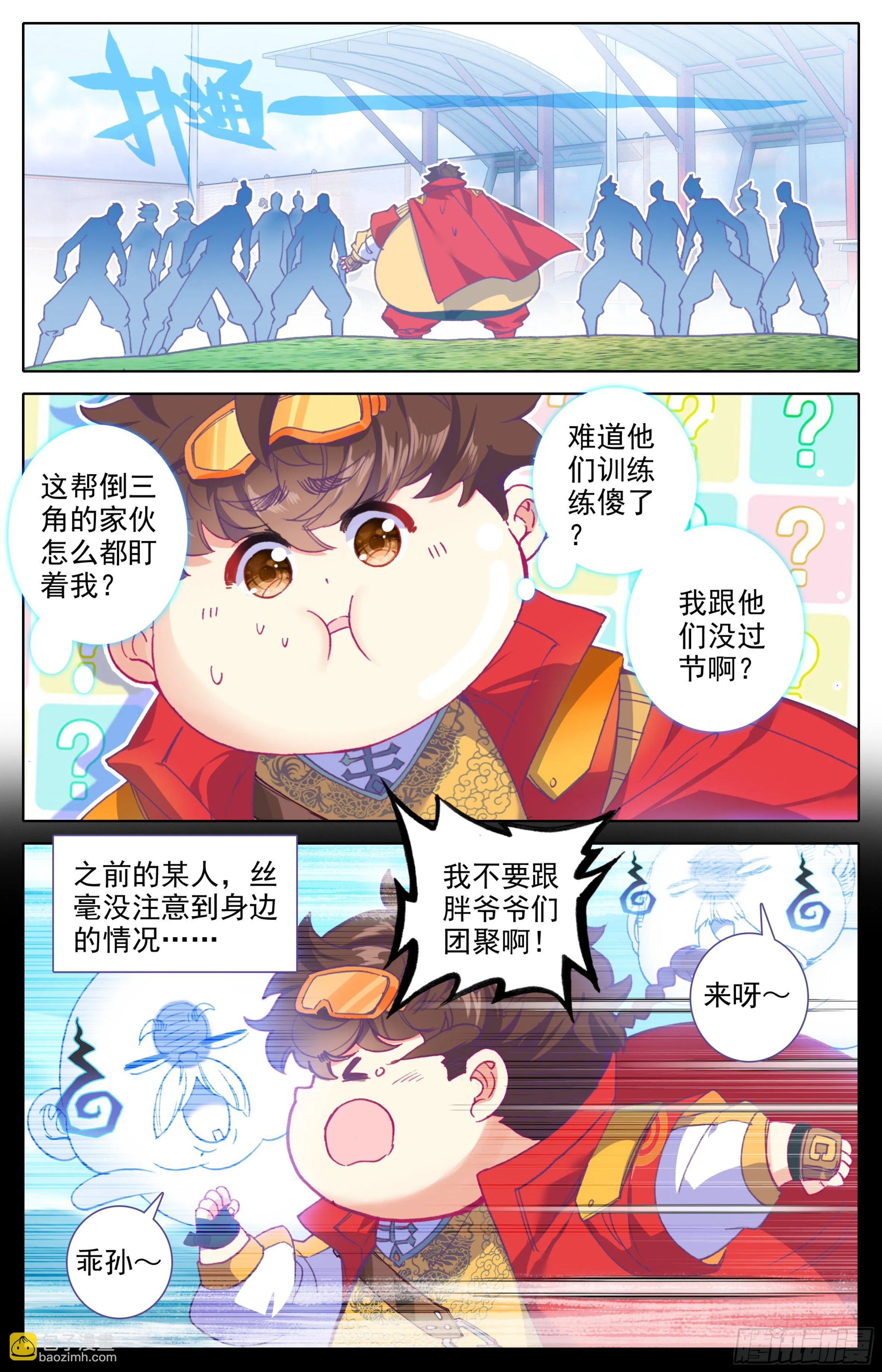 第24话：突破气血境！ 第2页