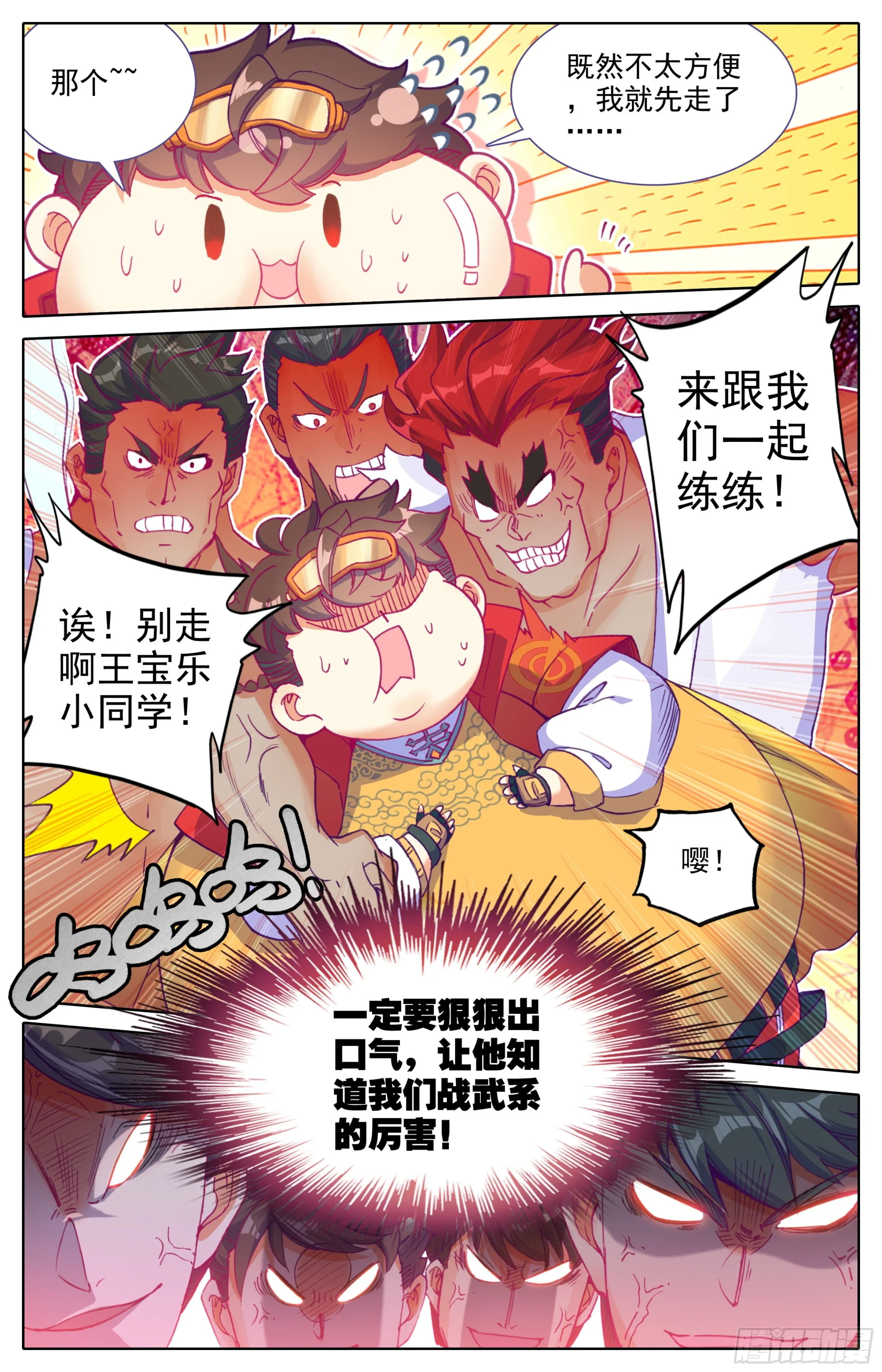 第24话：突破气血境！ 第3页