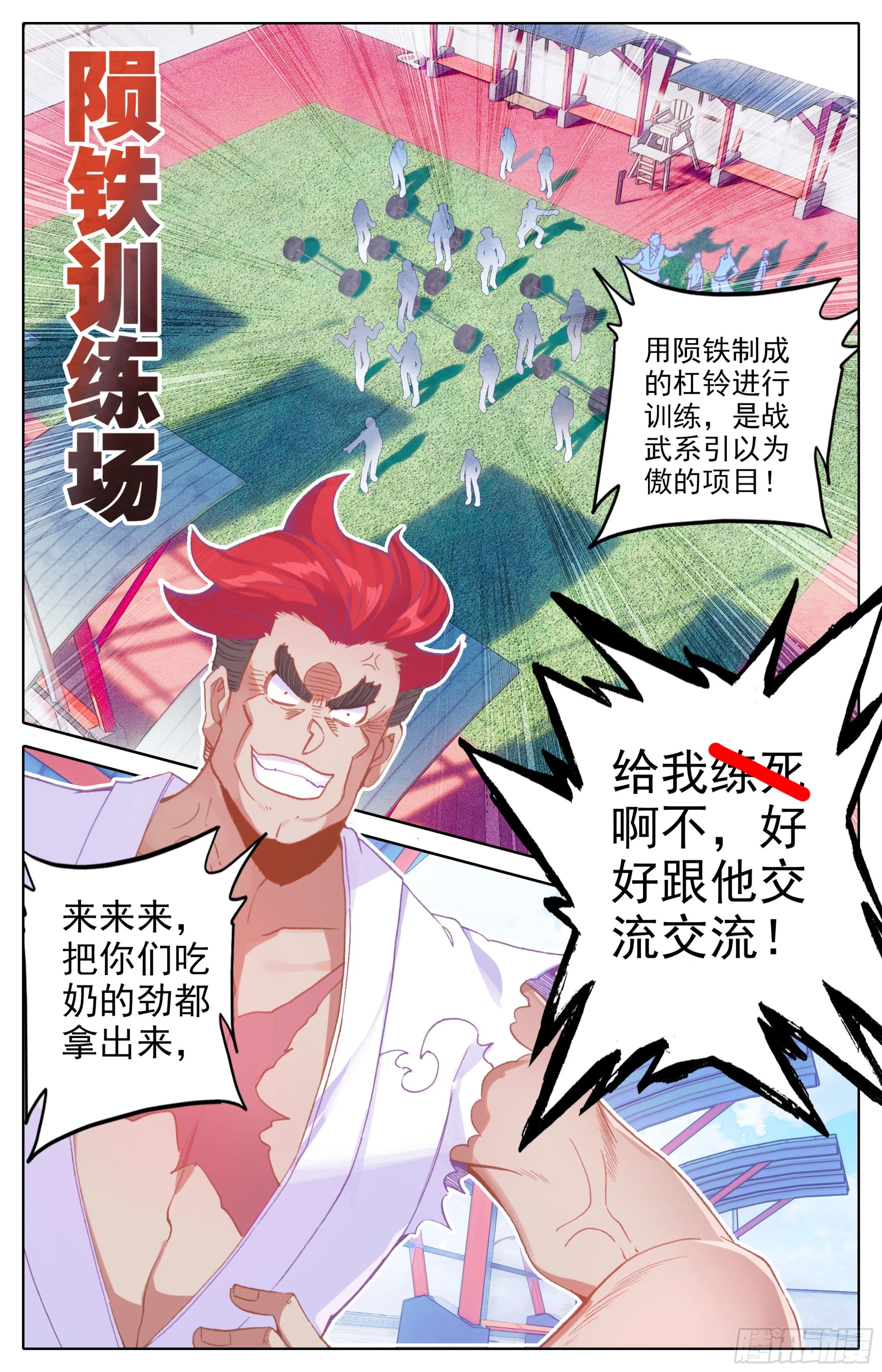 第24话：突破气血境！ 第4页