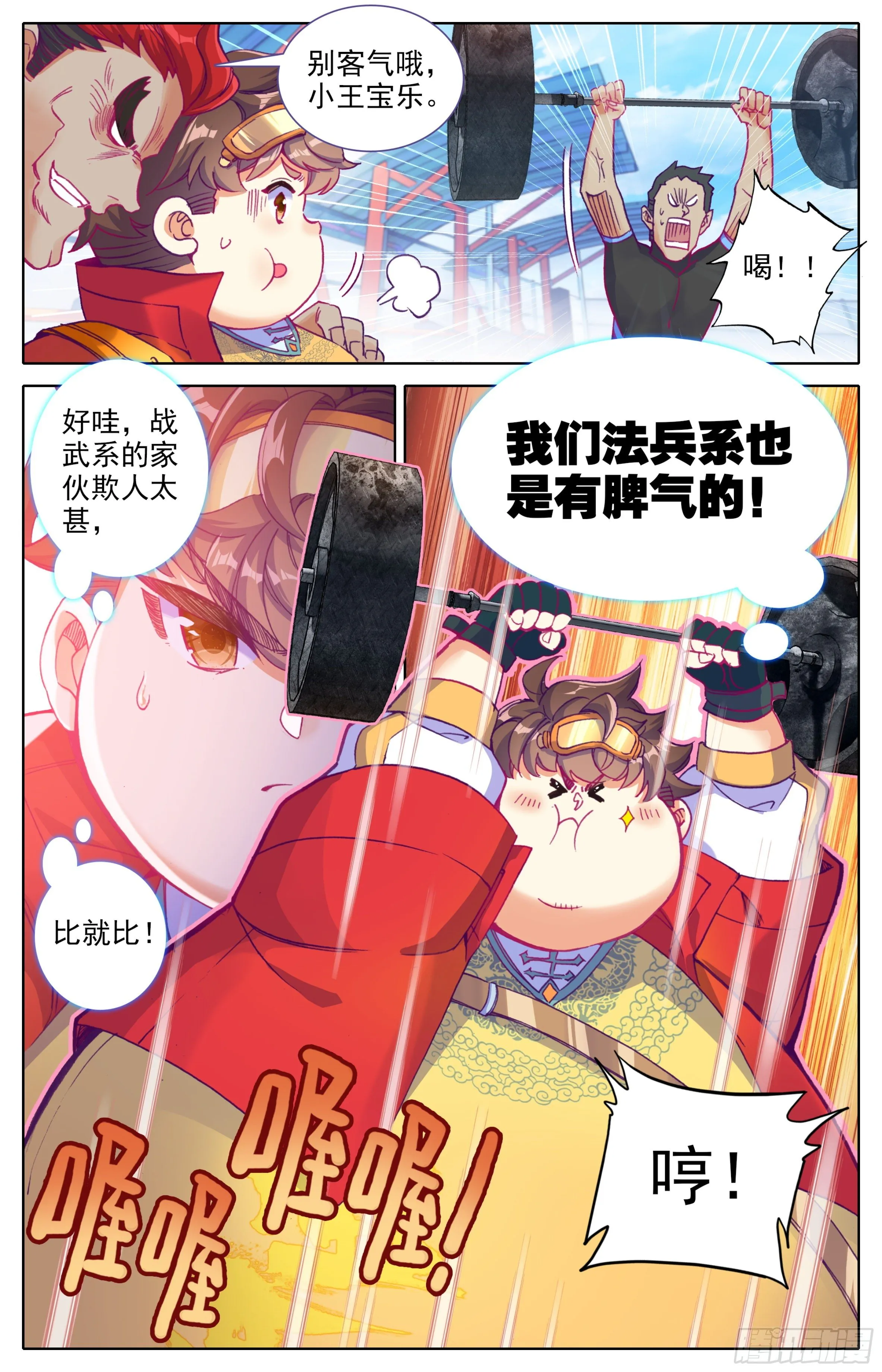 第24话：突破气血境！ 第5页