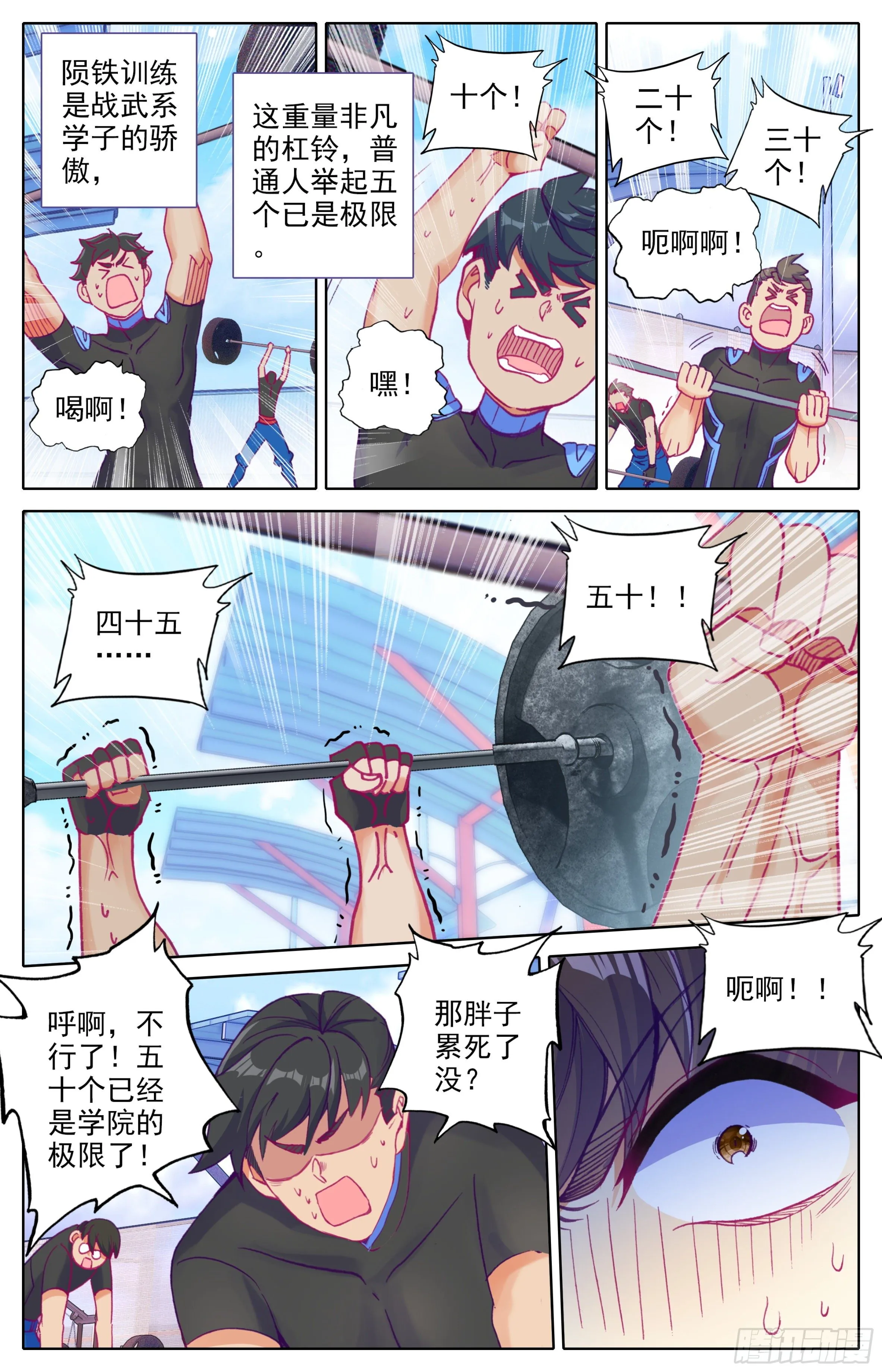 第24话：突破气血境！ 第6页