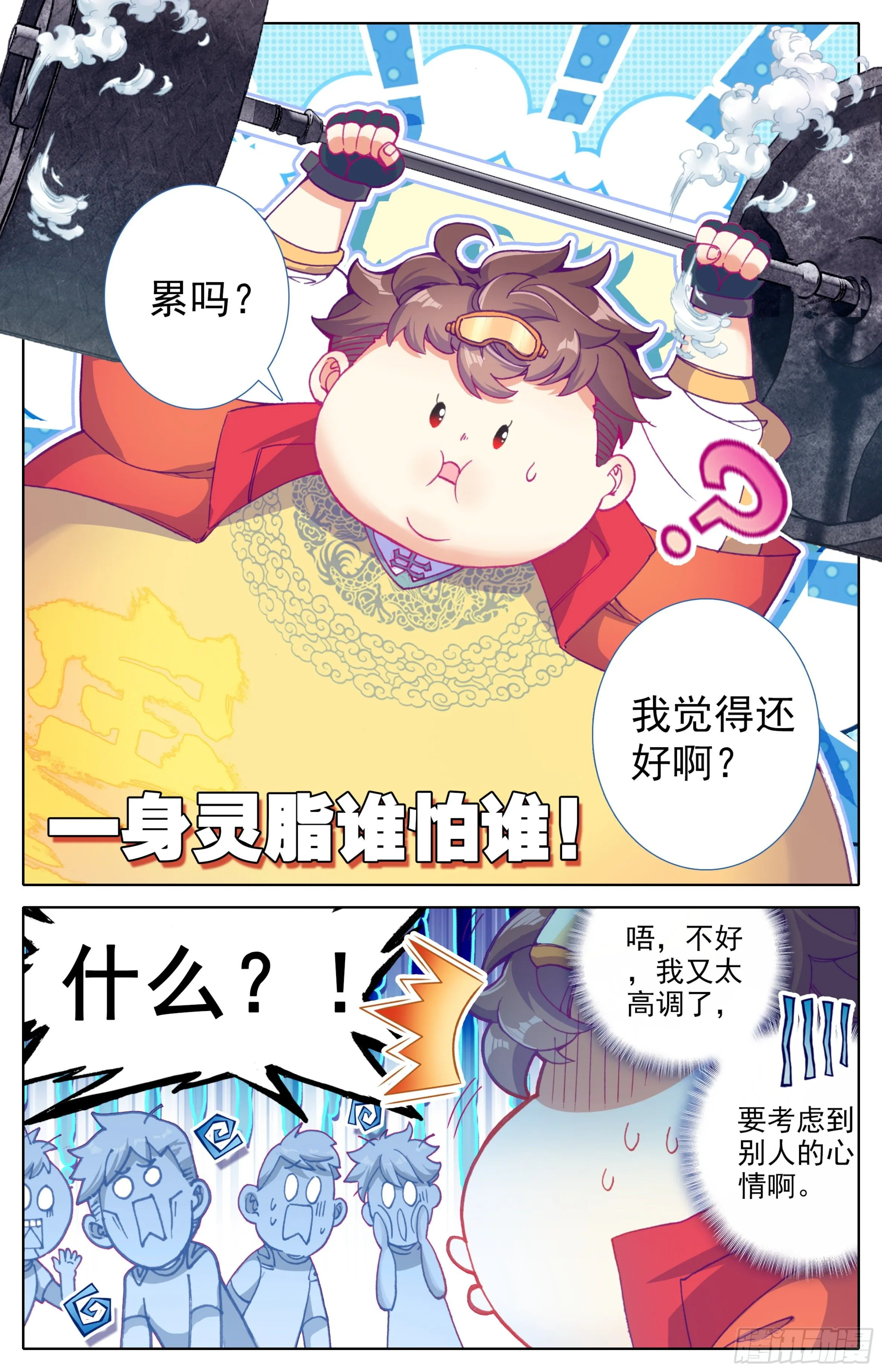 第24话：突破气血境！ 第7页