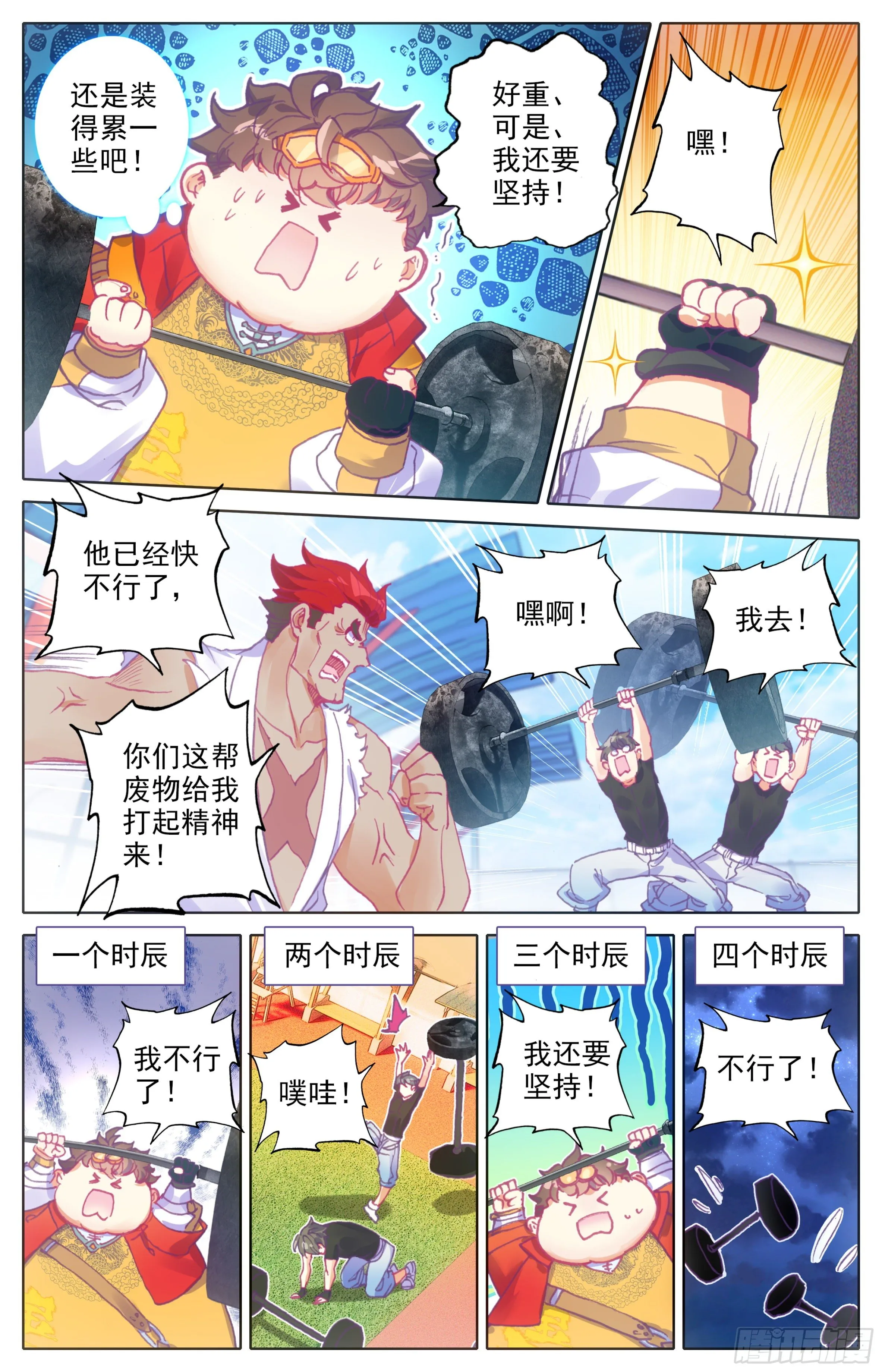 第24话：突破气血境！ 第8页