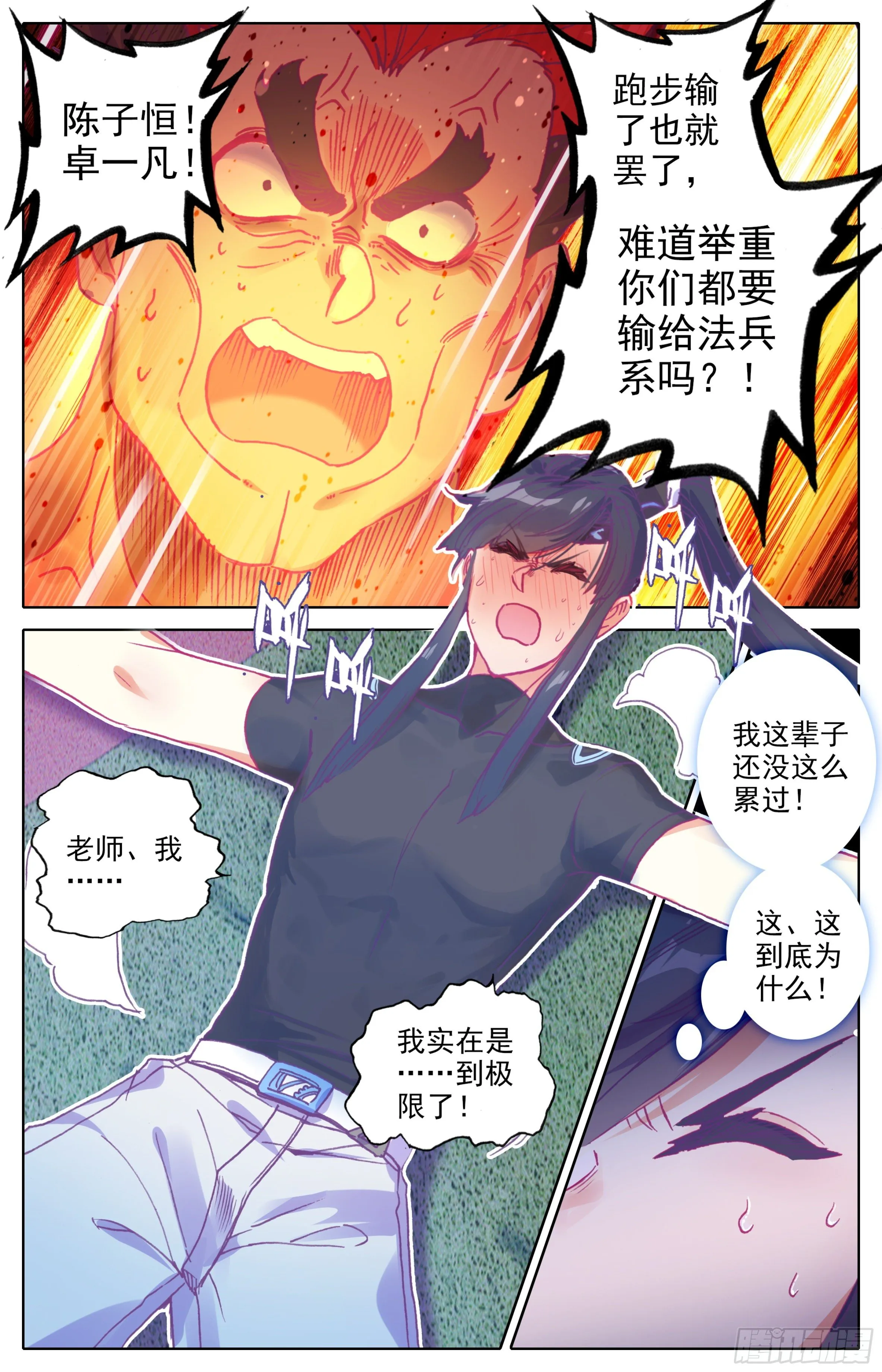 第24话：突破气血境！ 第9页