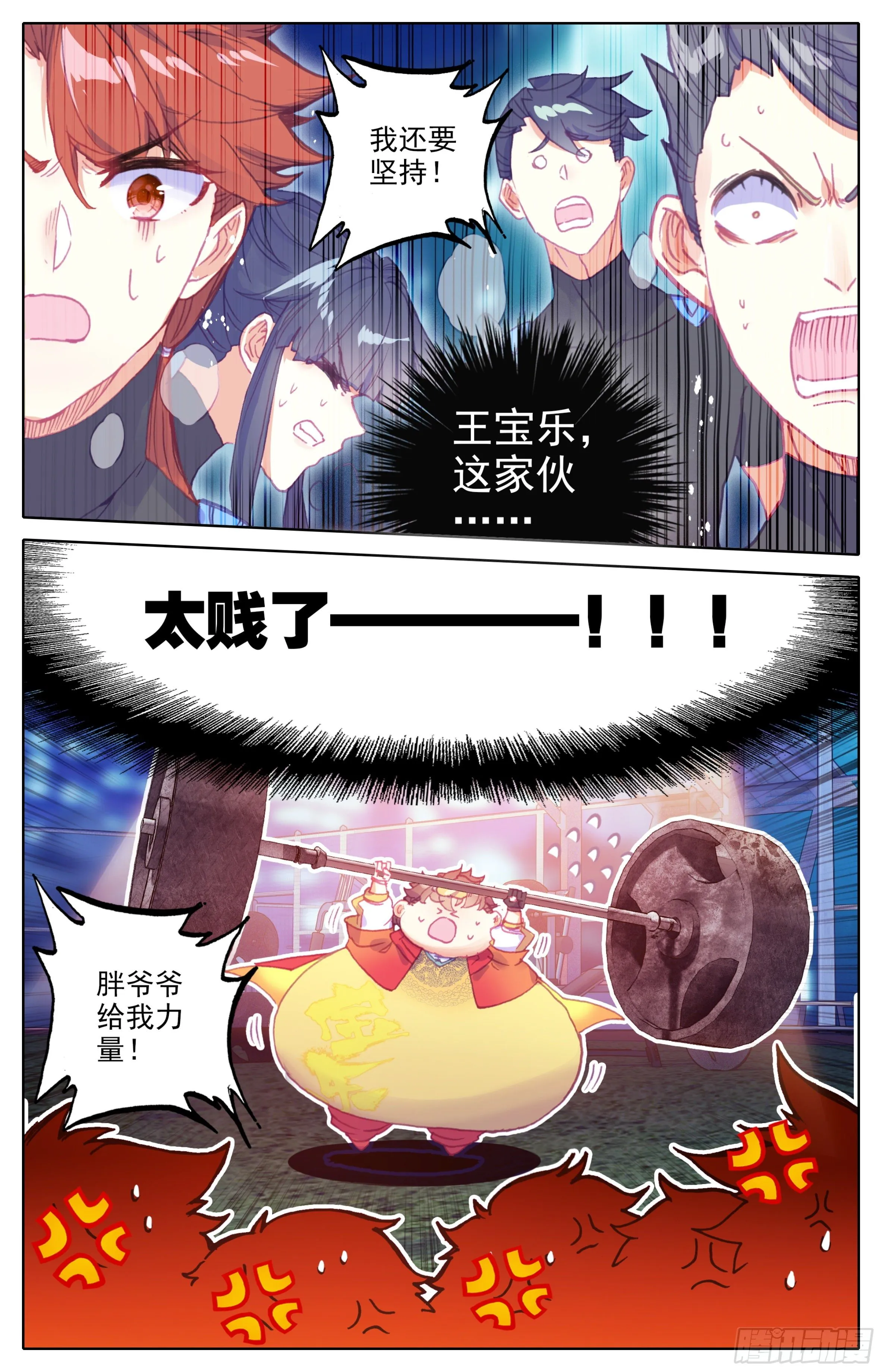 第24话：突破气血境！ 第10页