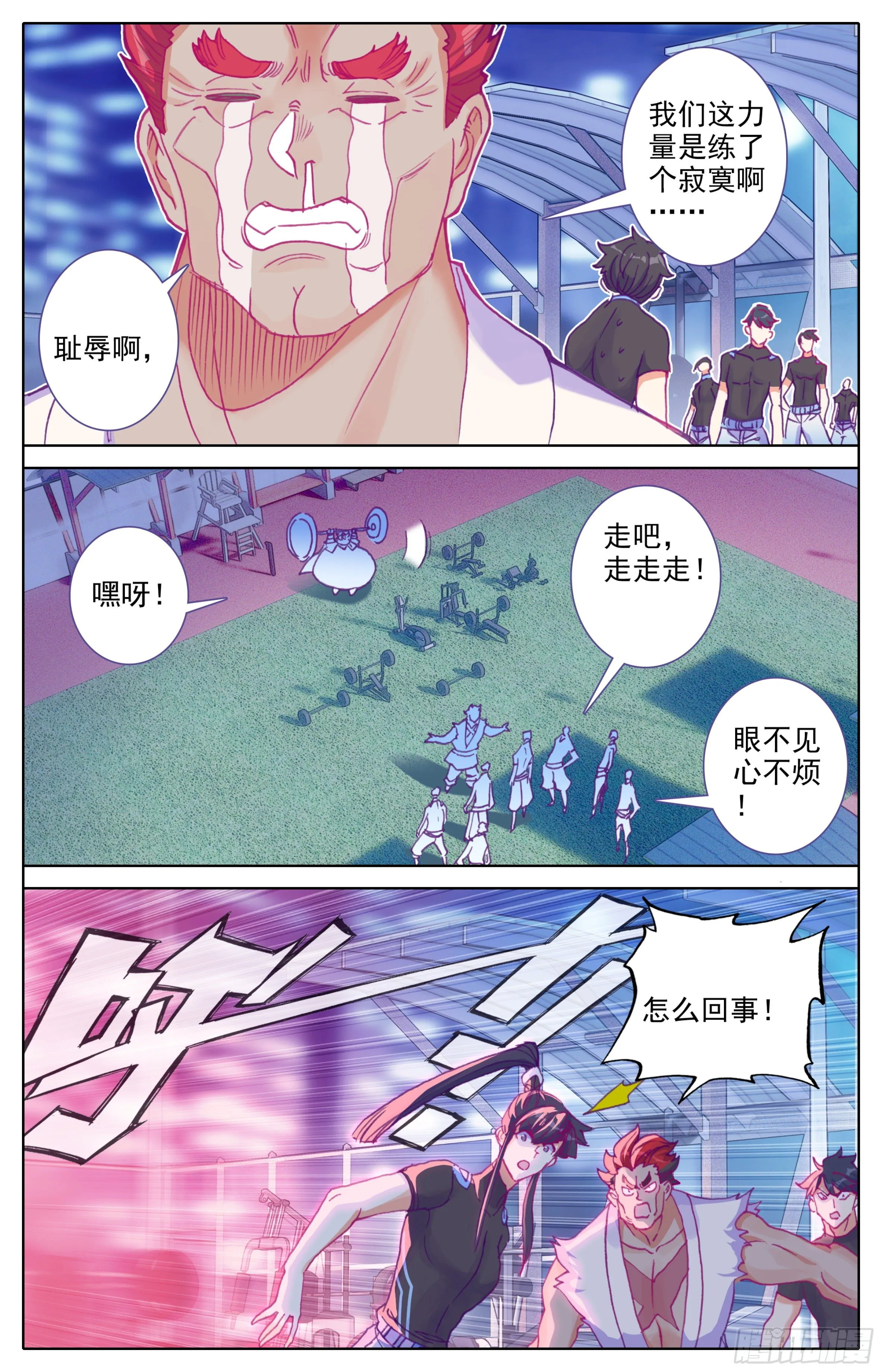 第24话：突破气血境！ 第11页