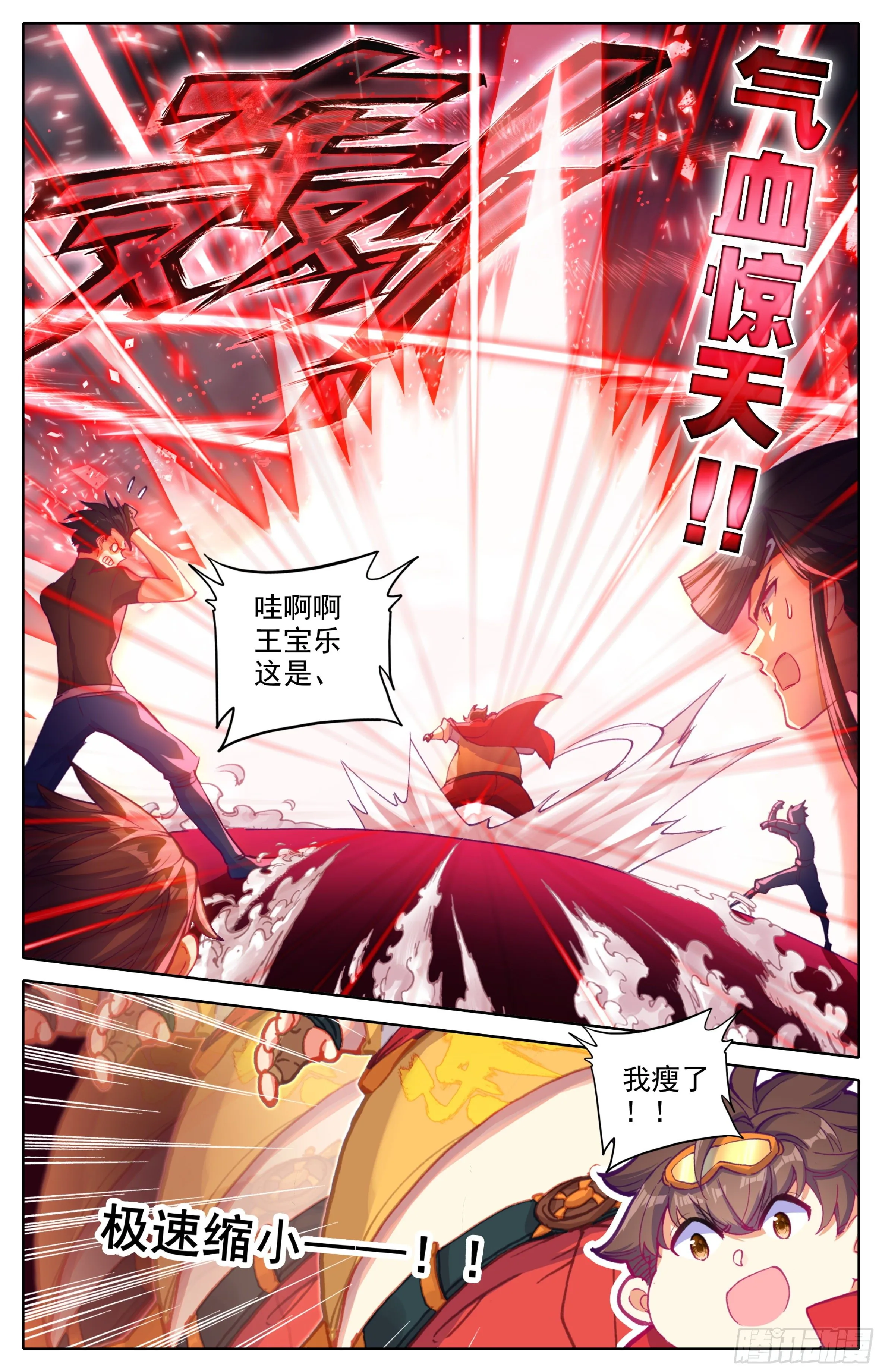 第24话：突破气血境！ 第12页