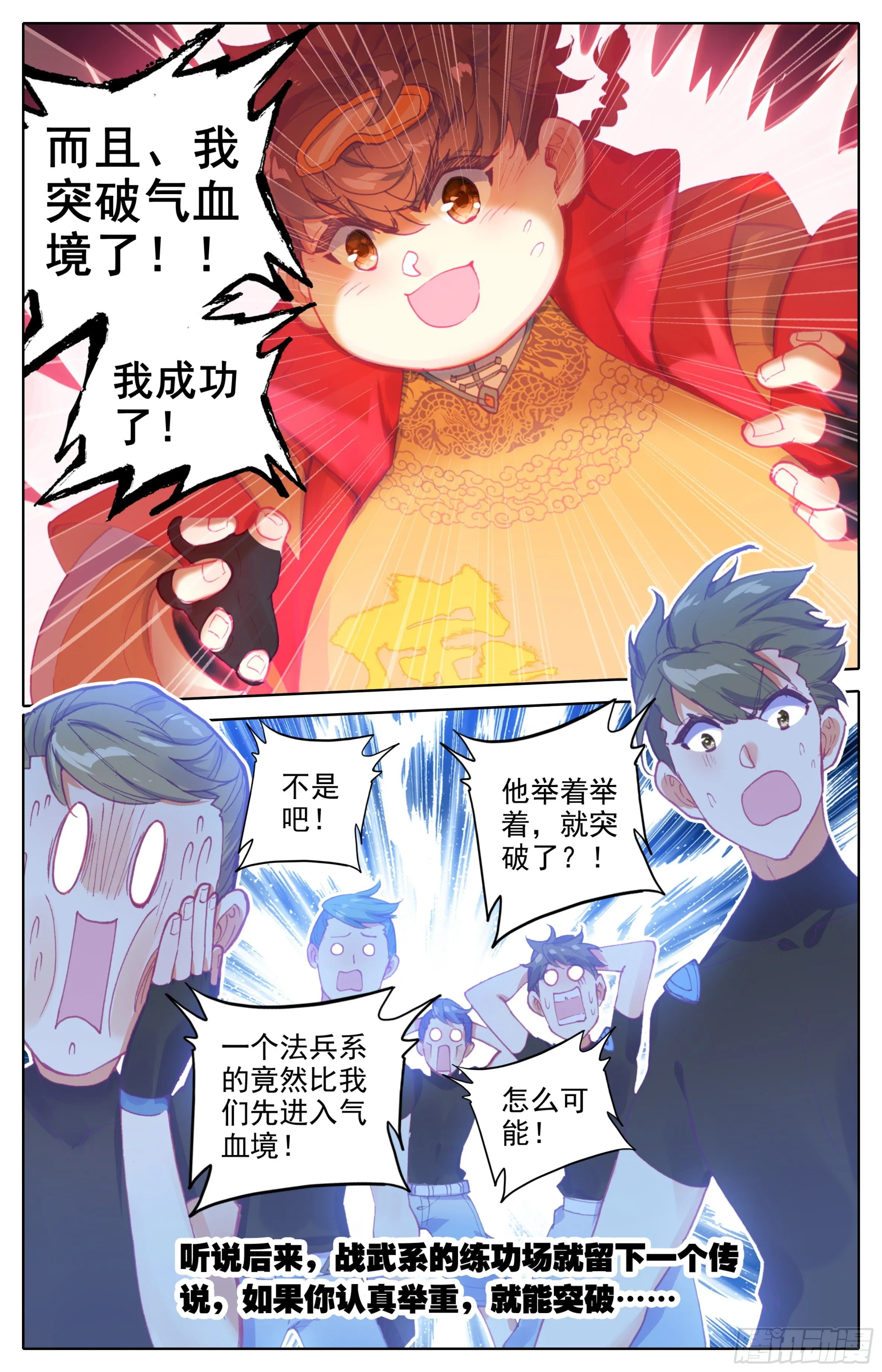 第24话：突破气血境！ 第13页