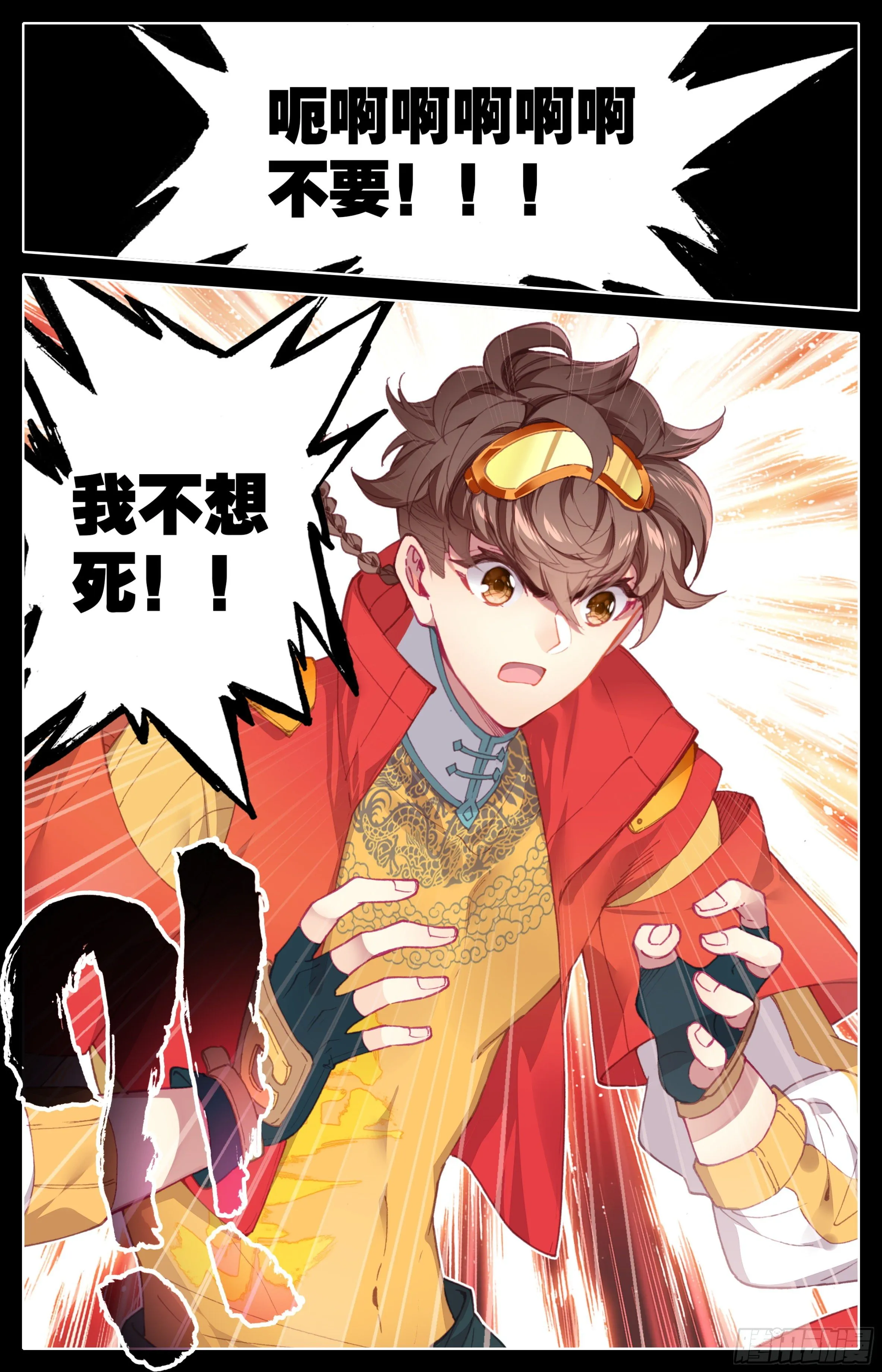 第23话：挑衅战武系？ 第2页