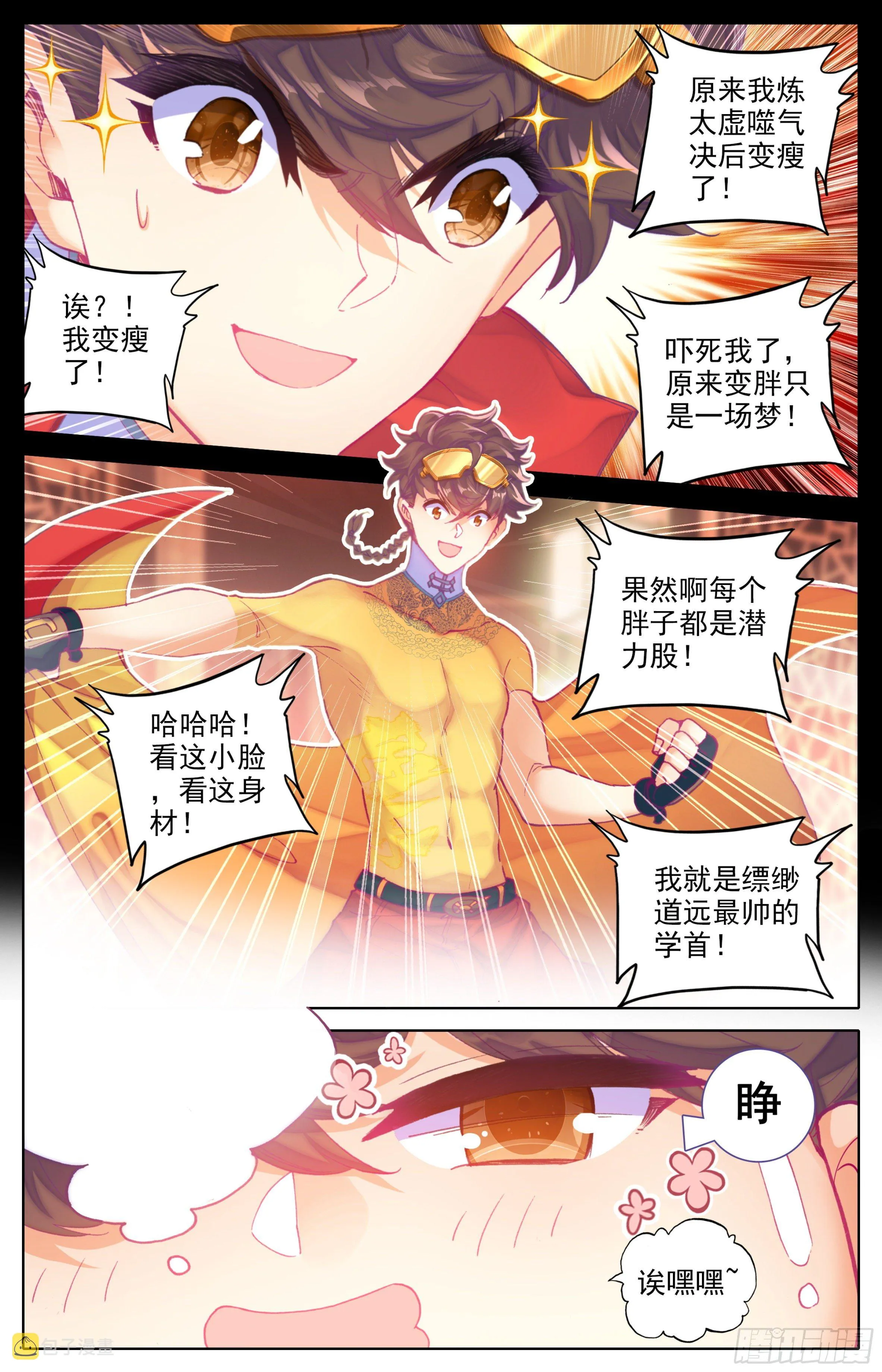 第23话：挑衅战武系？ 第3页