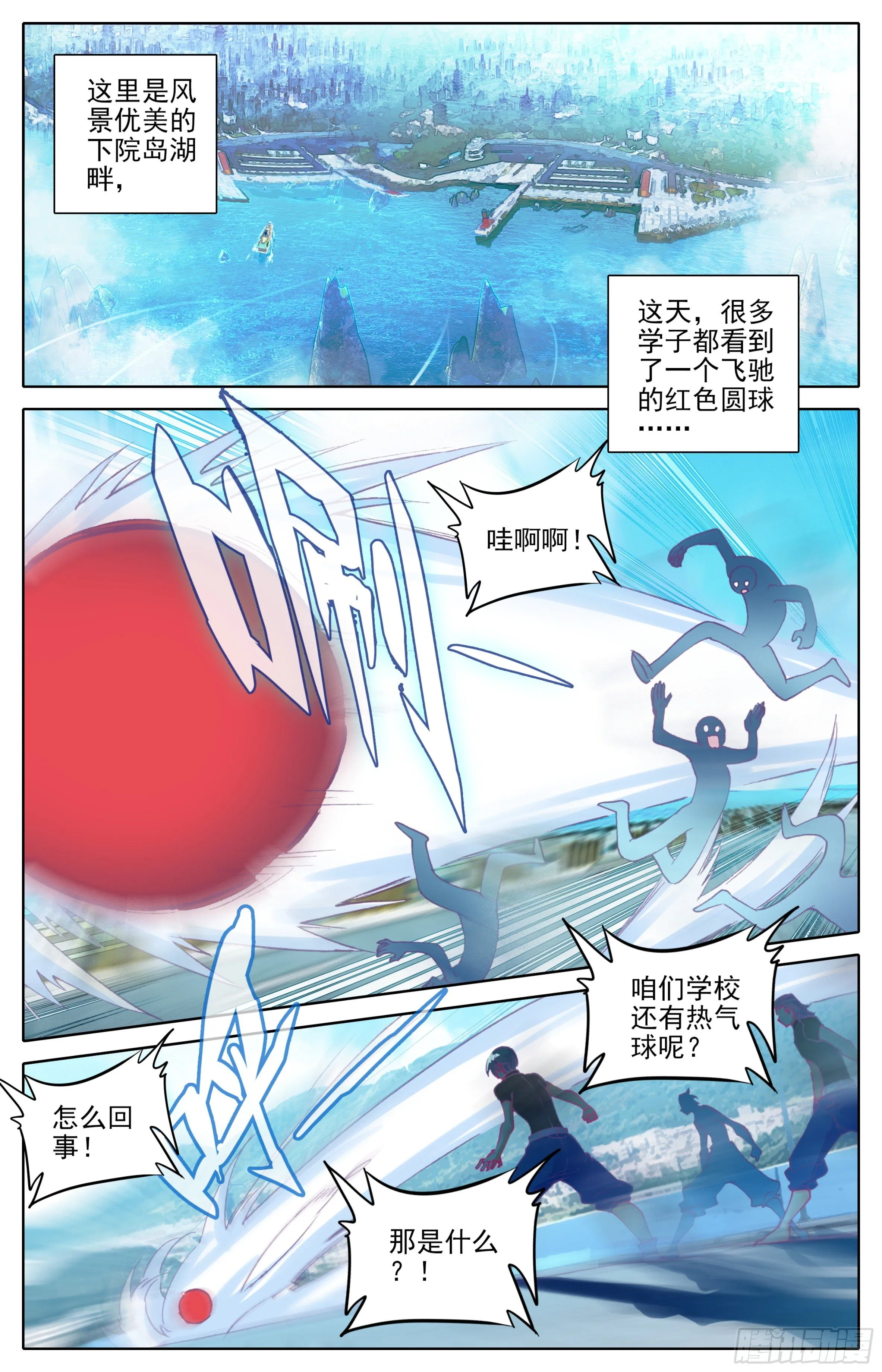 第23话：挑衅战武系？ 第5页