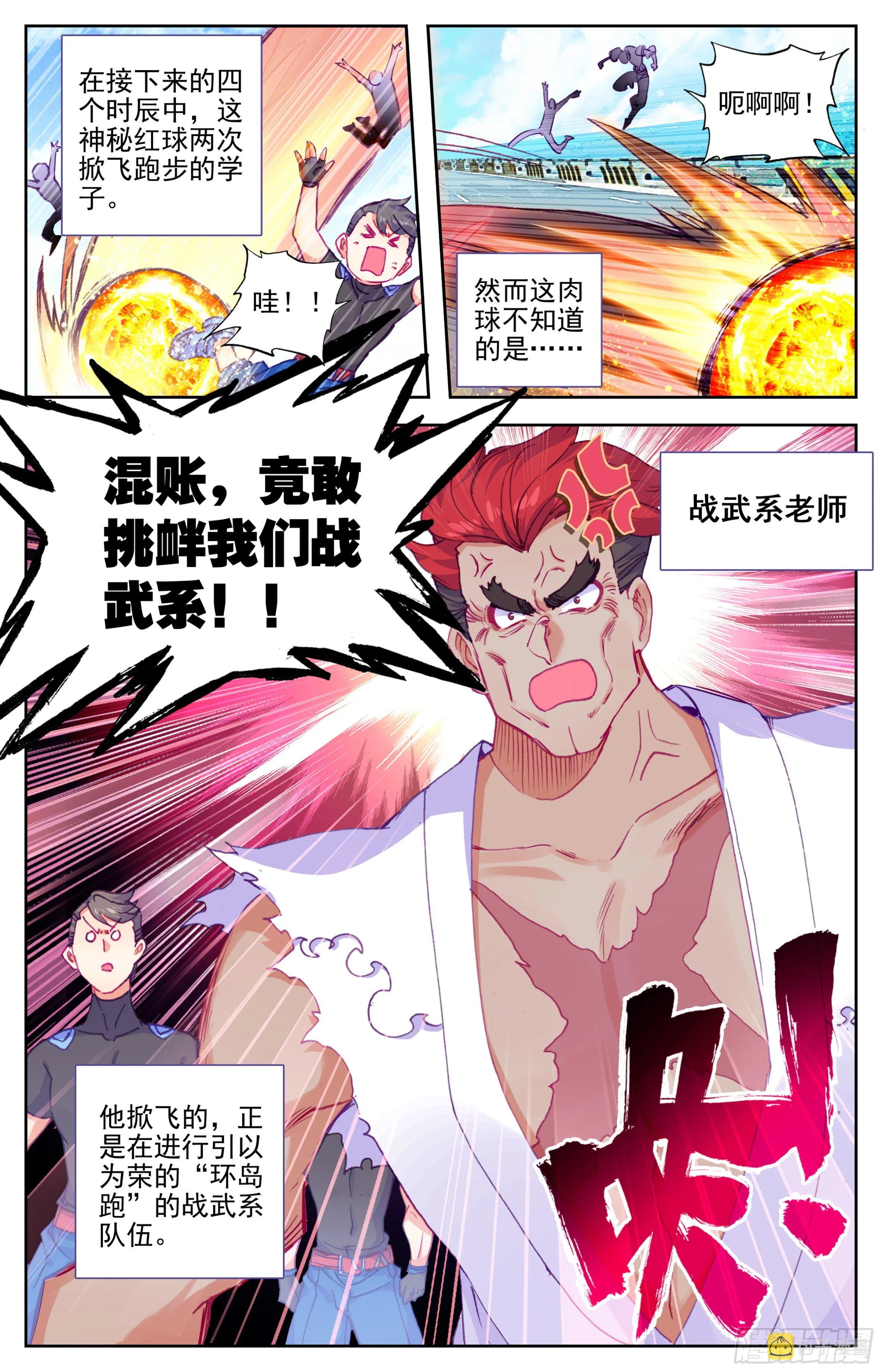 第23话：挑衅战武系？ 第6页