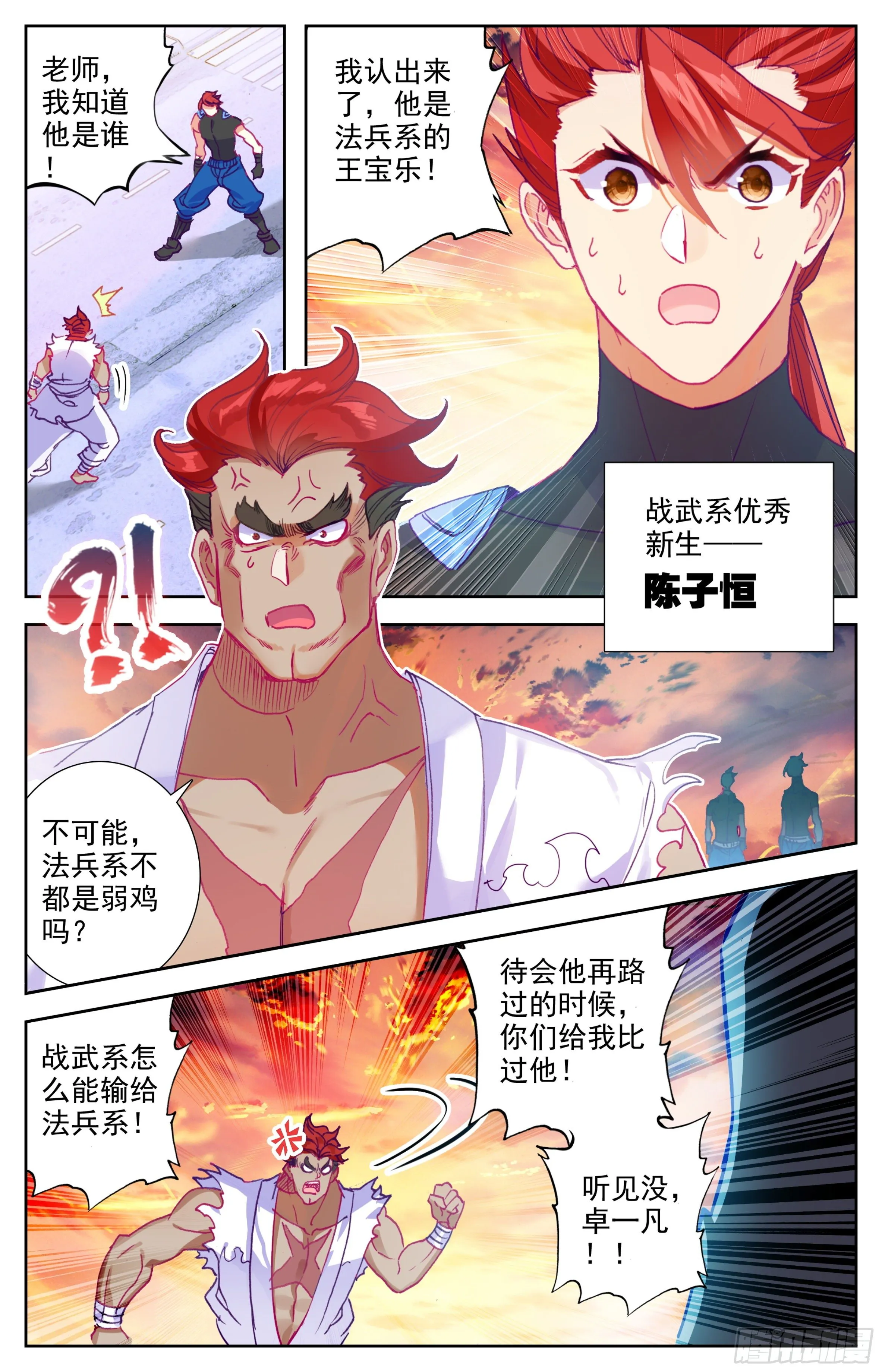 第23话：挑衅战武系？ 第7页