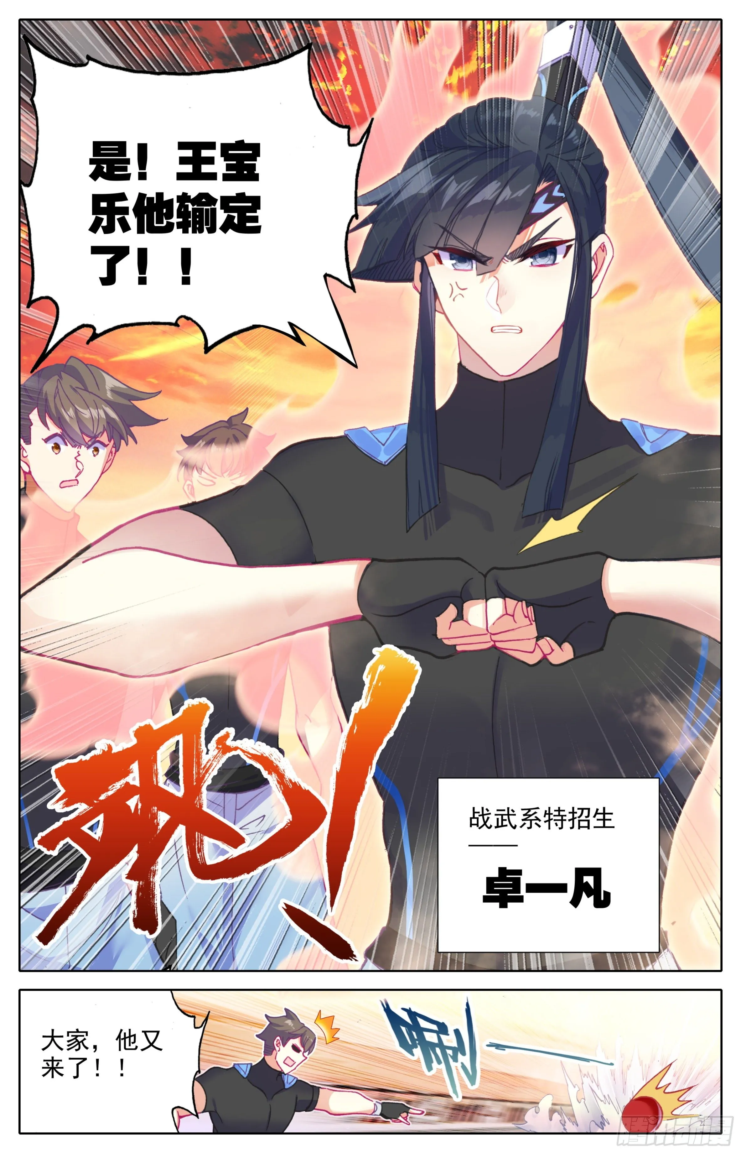 第23话：挑衅战武系？ 第8页