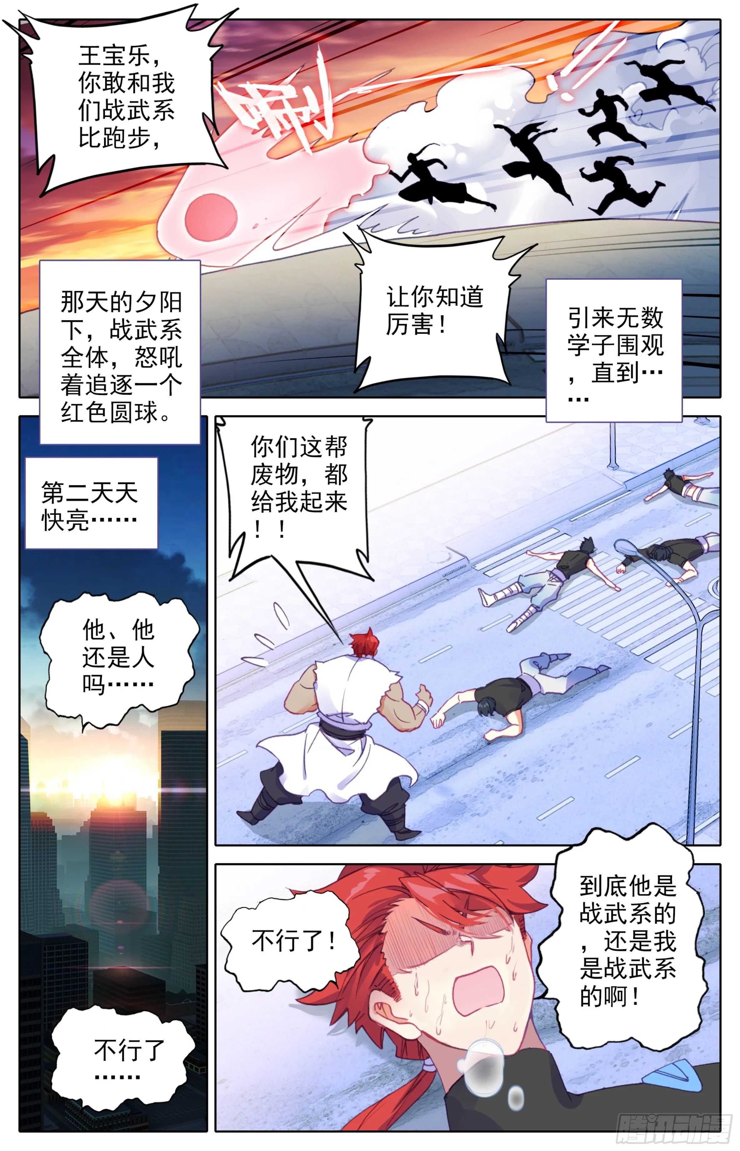 第23话：挑衅战武系？ 第9页