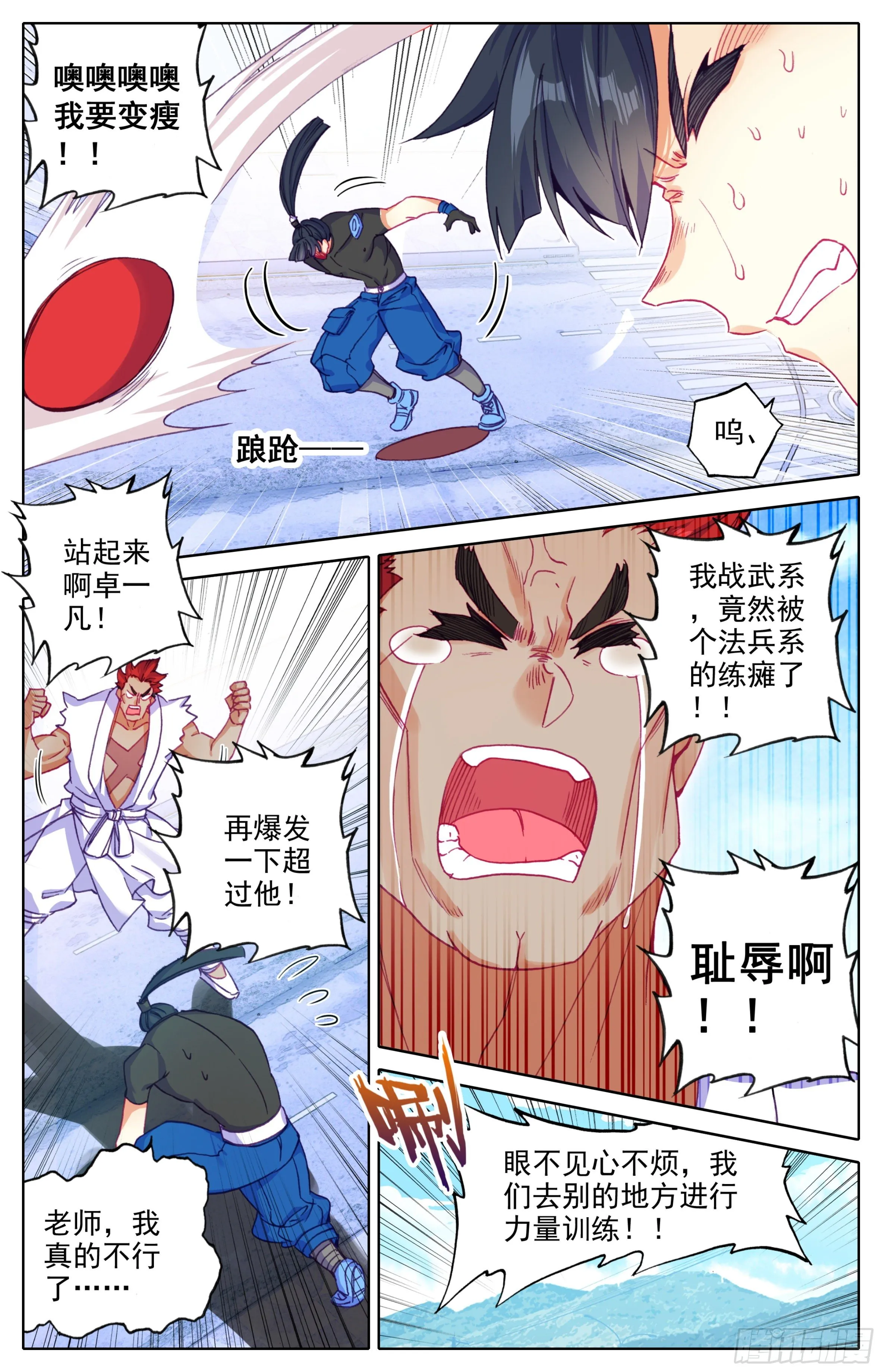 第23话：挑衅战武系？ 第10页