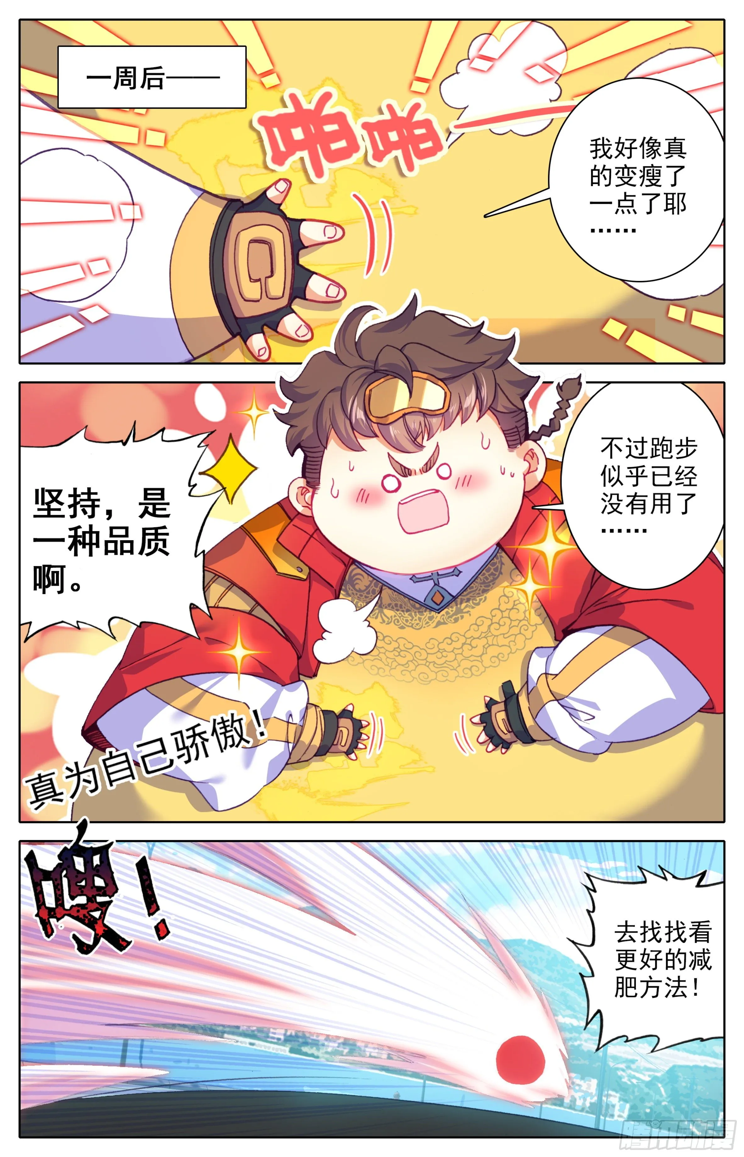 第23话：挑衅战武系？ 第11页