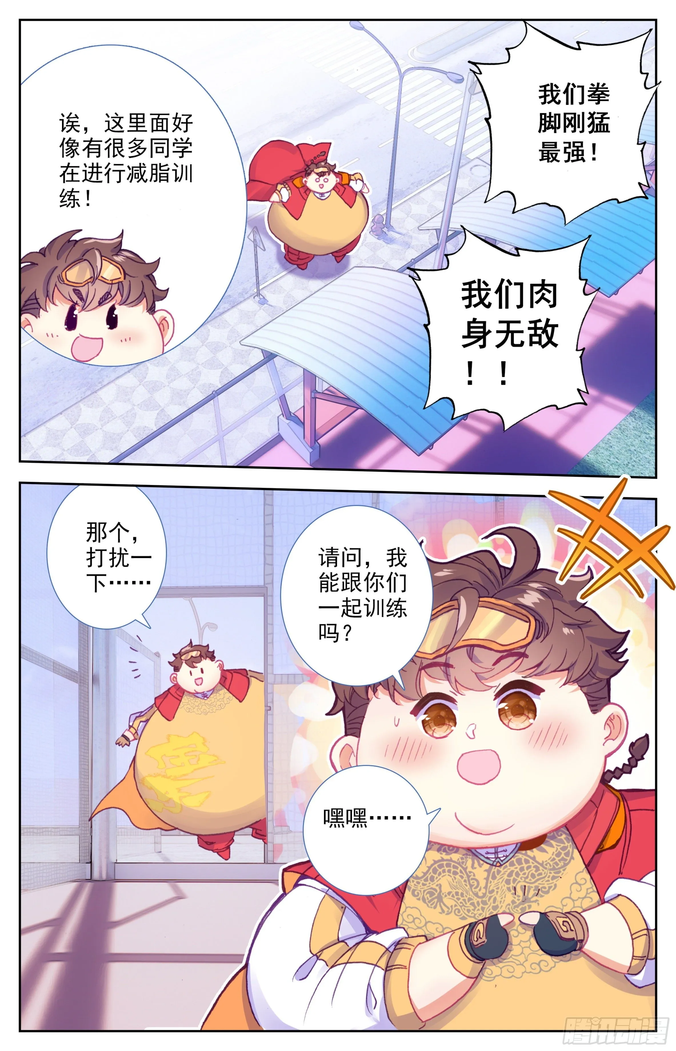 第23话：挑衅战武系？ 第12页