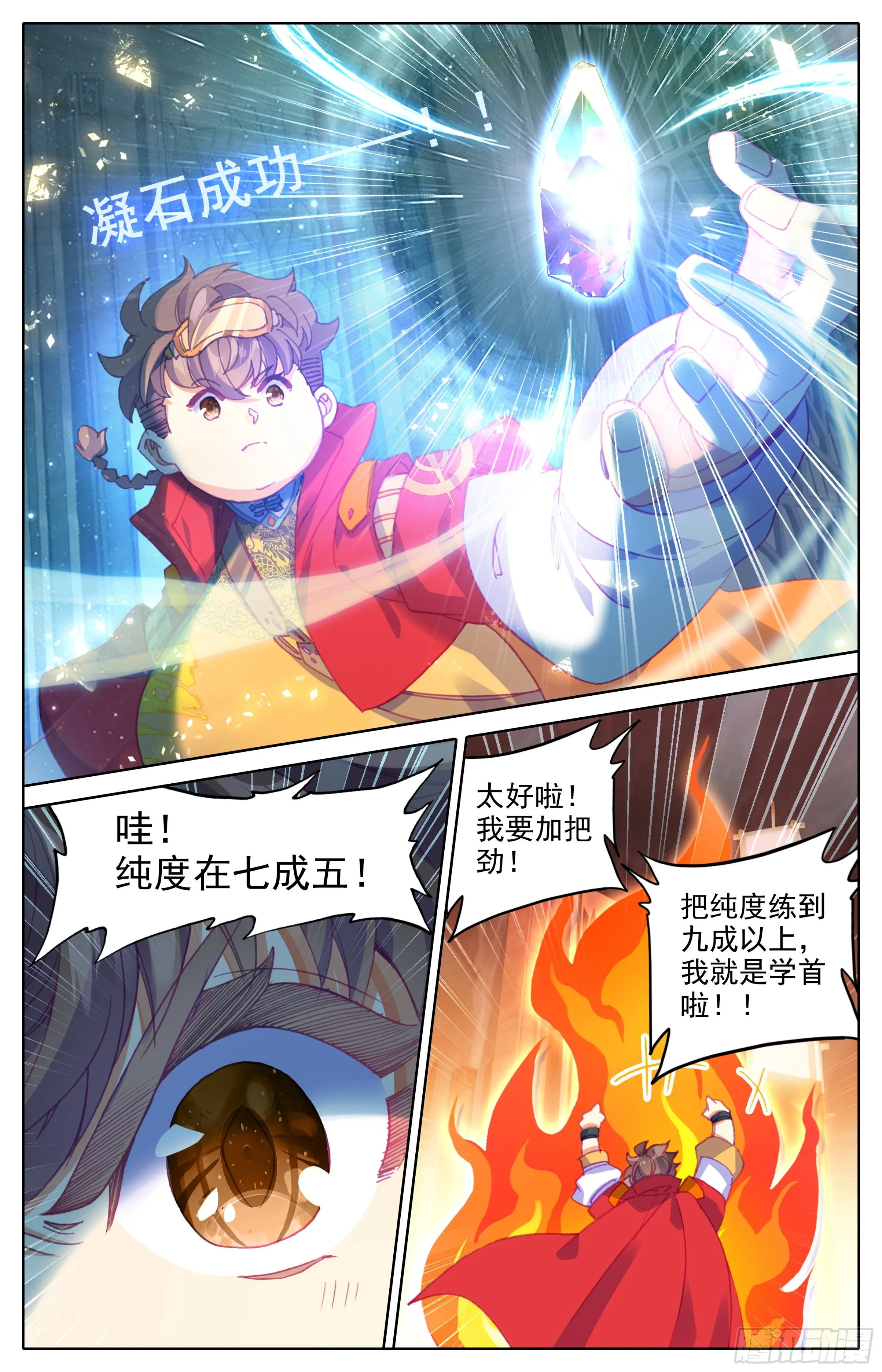 第25话：化清丹 第3页