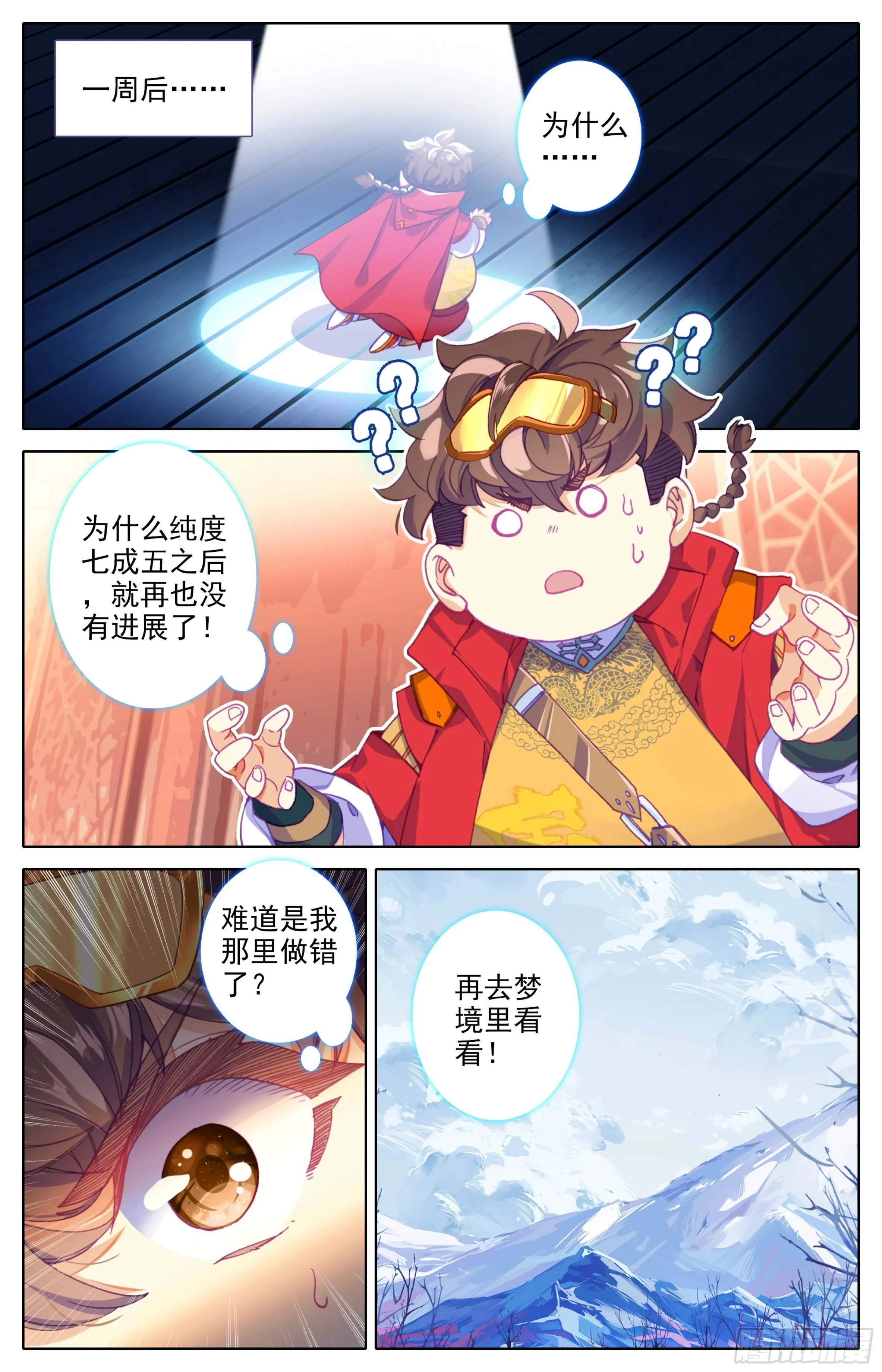 第25话：化清丹 第4页