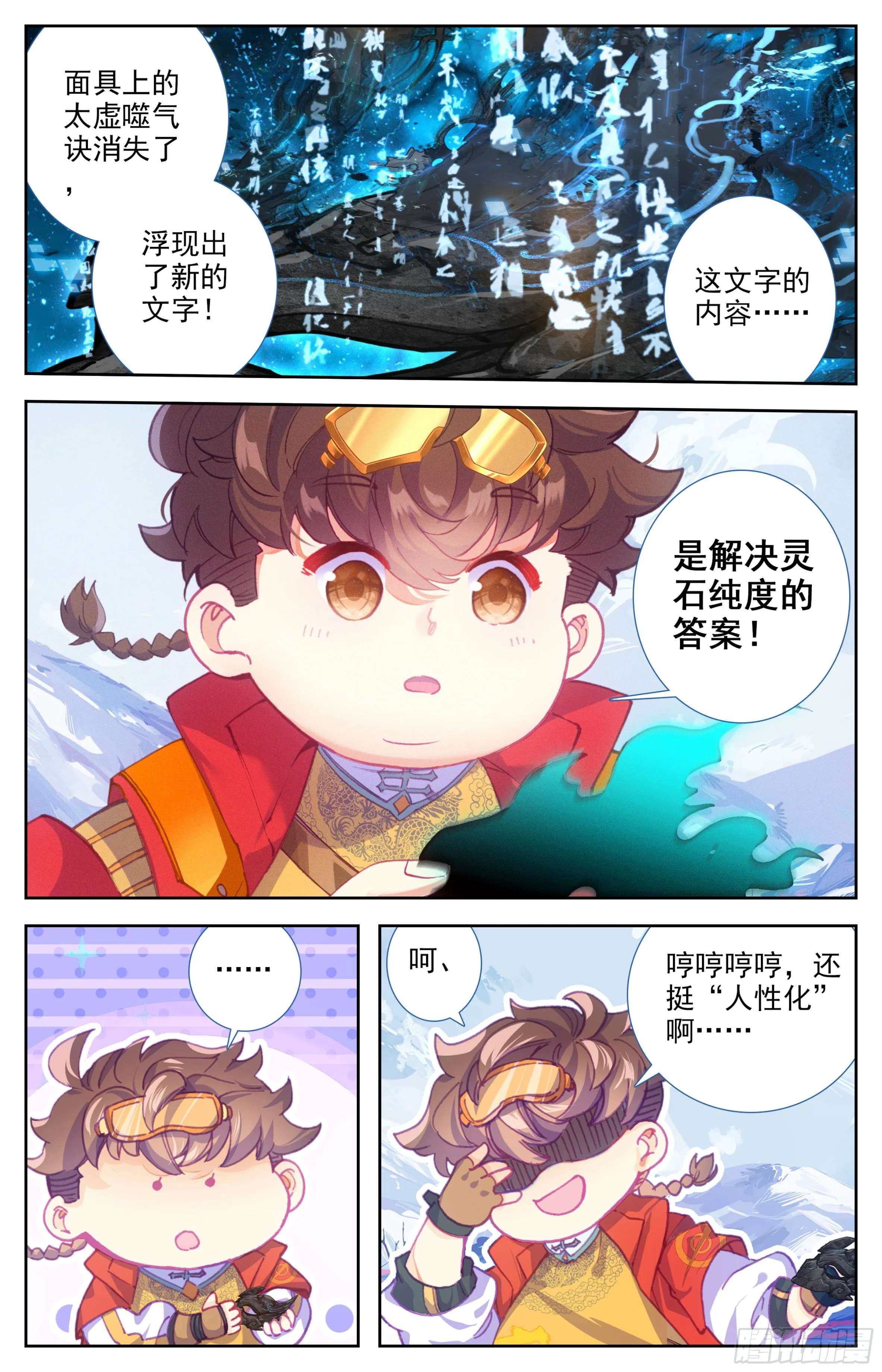 第25话：化清丹 第6页