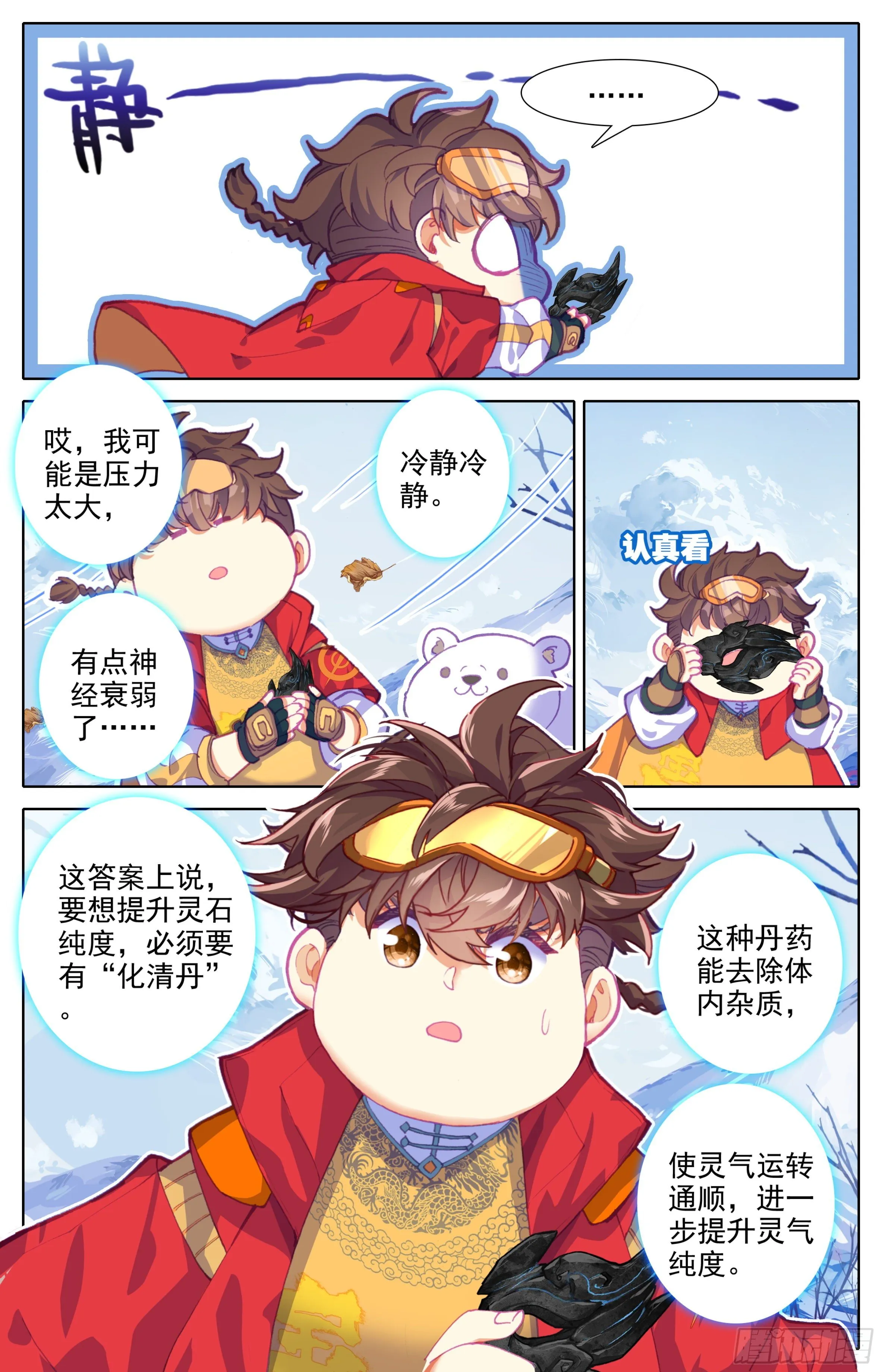 第25话：化清丹 第8页