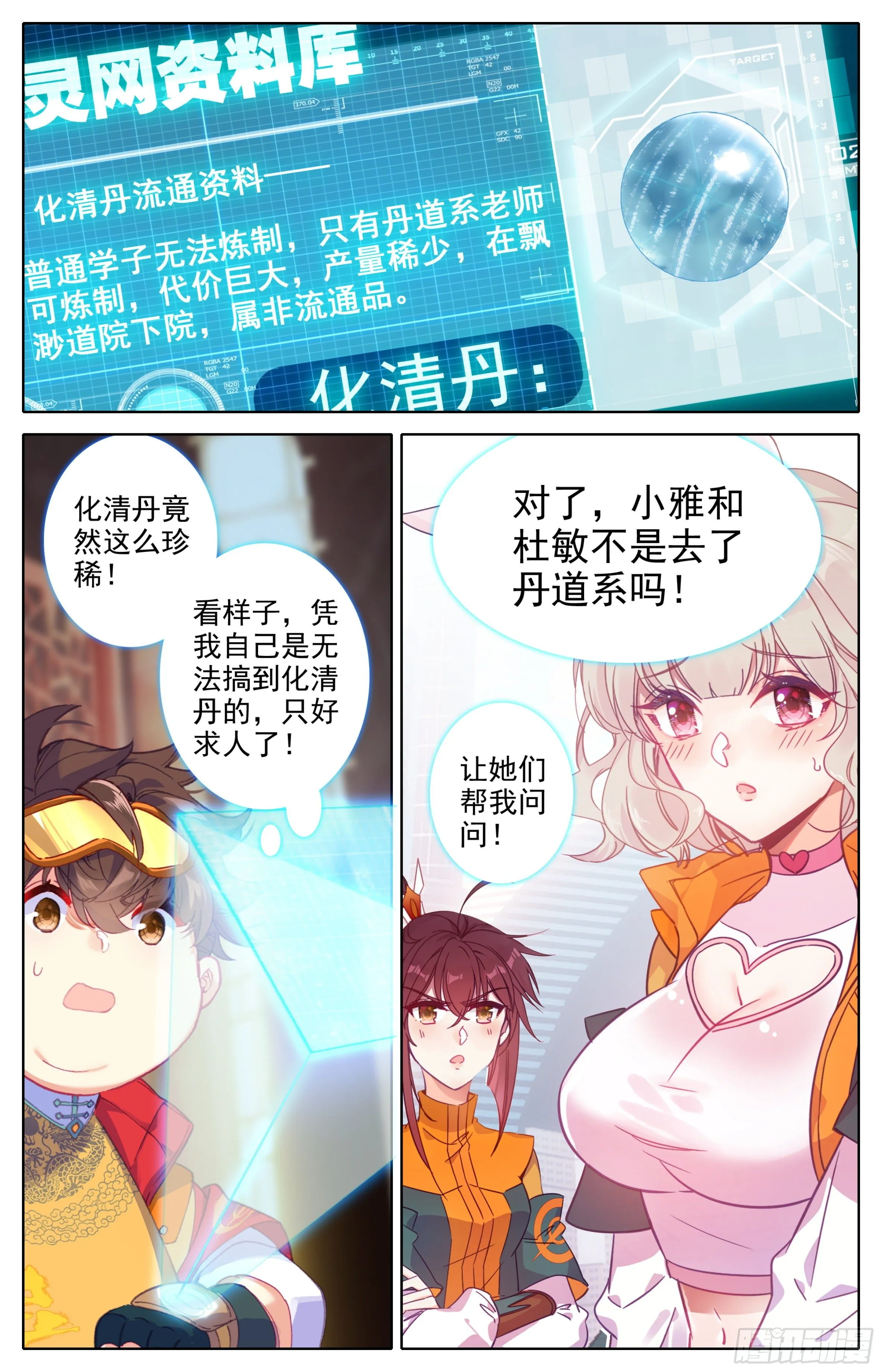 第25话：化清丹 第9页
