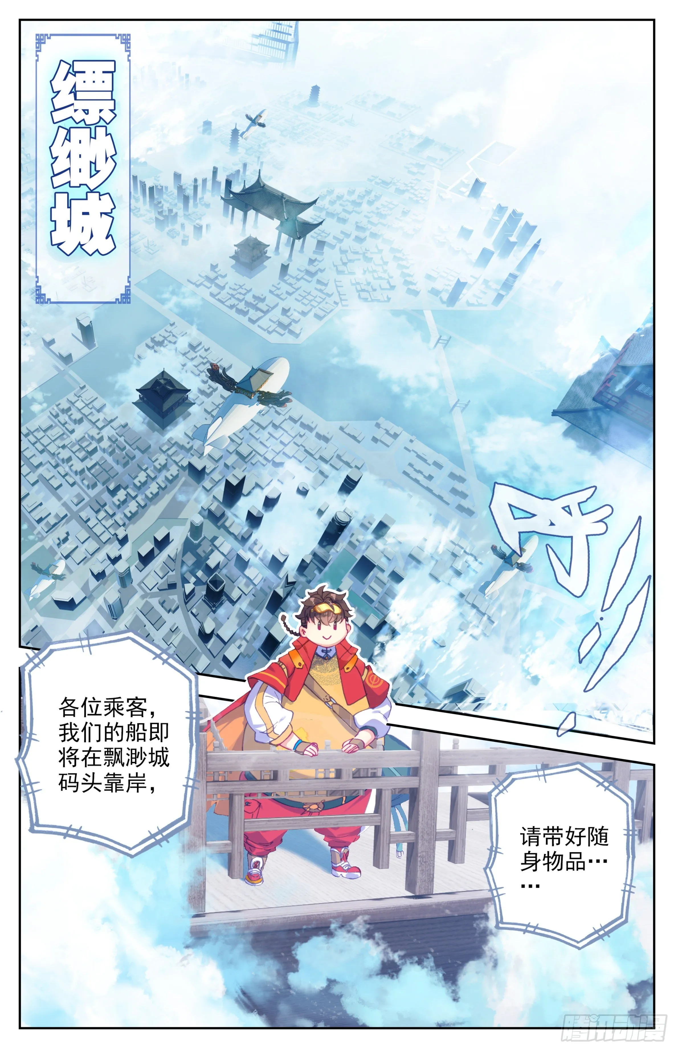 第25话：化清丹 第12页
