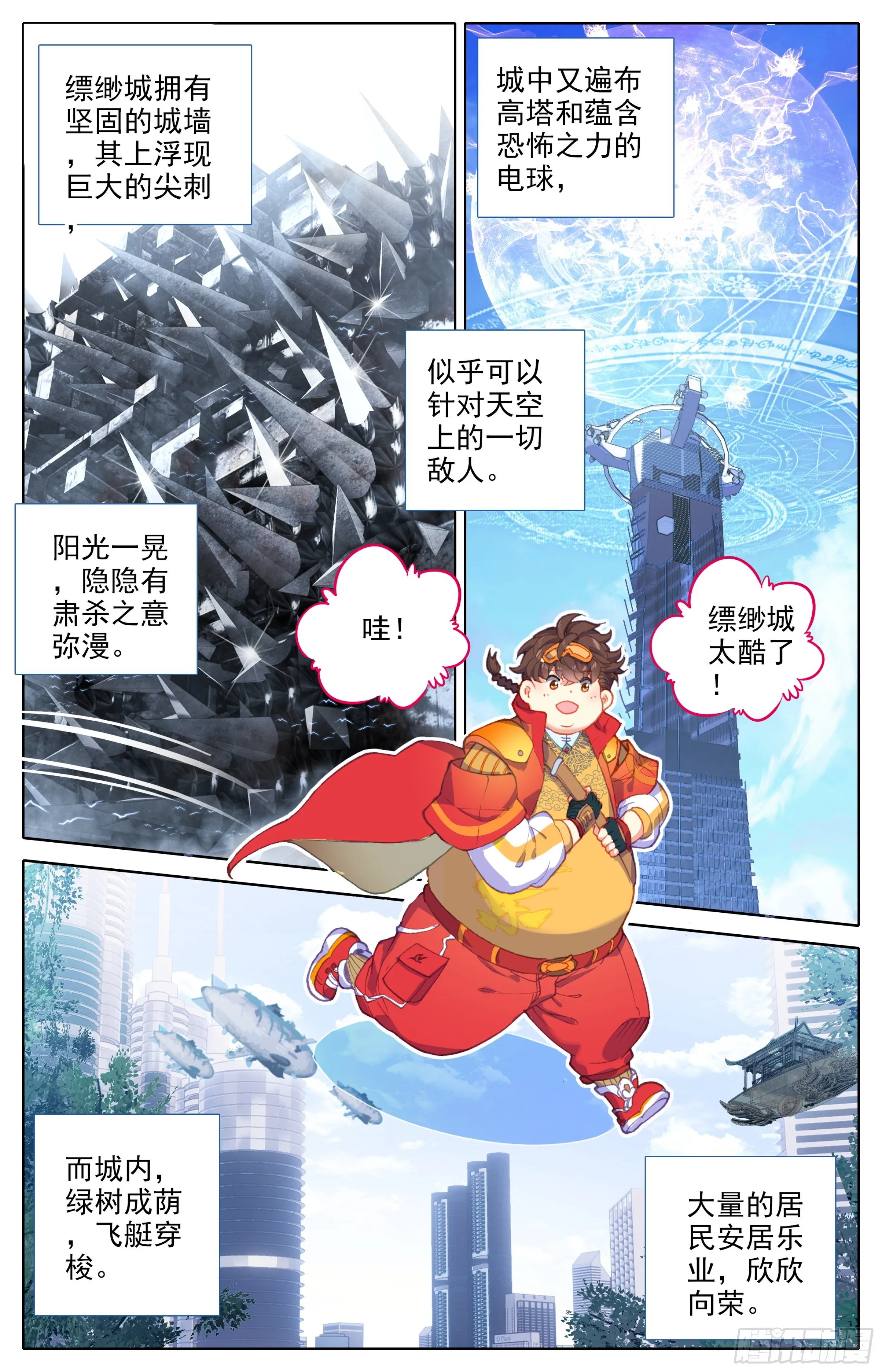第26话：冤家路窄 第3页