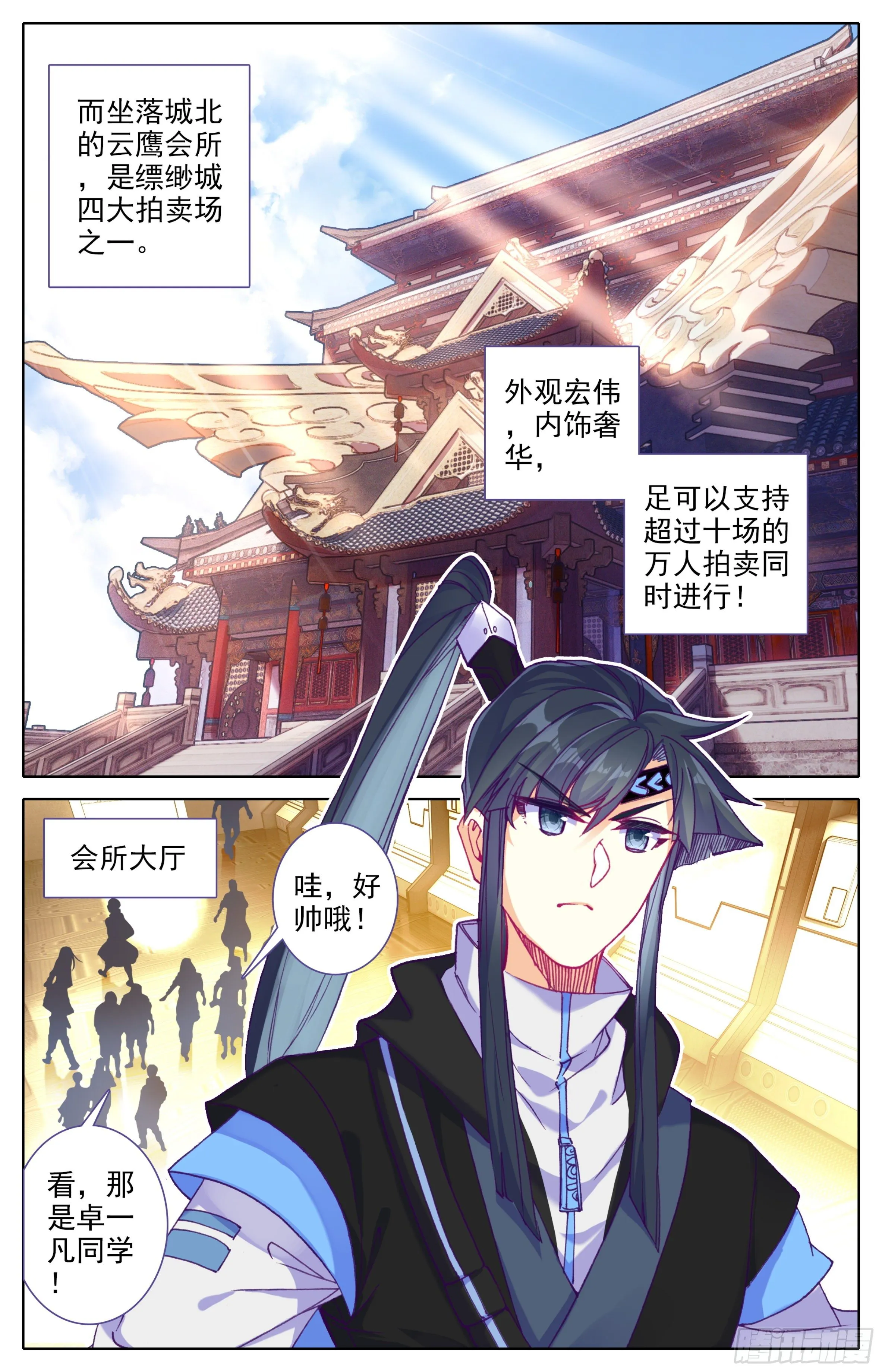 第26话：冤家路窄 第4页