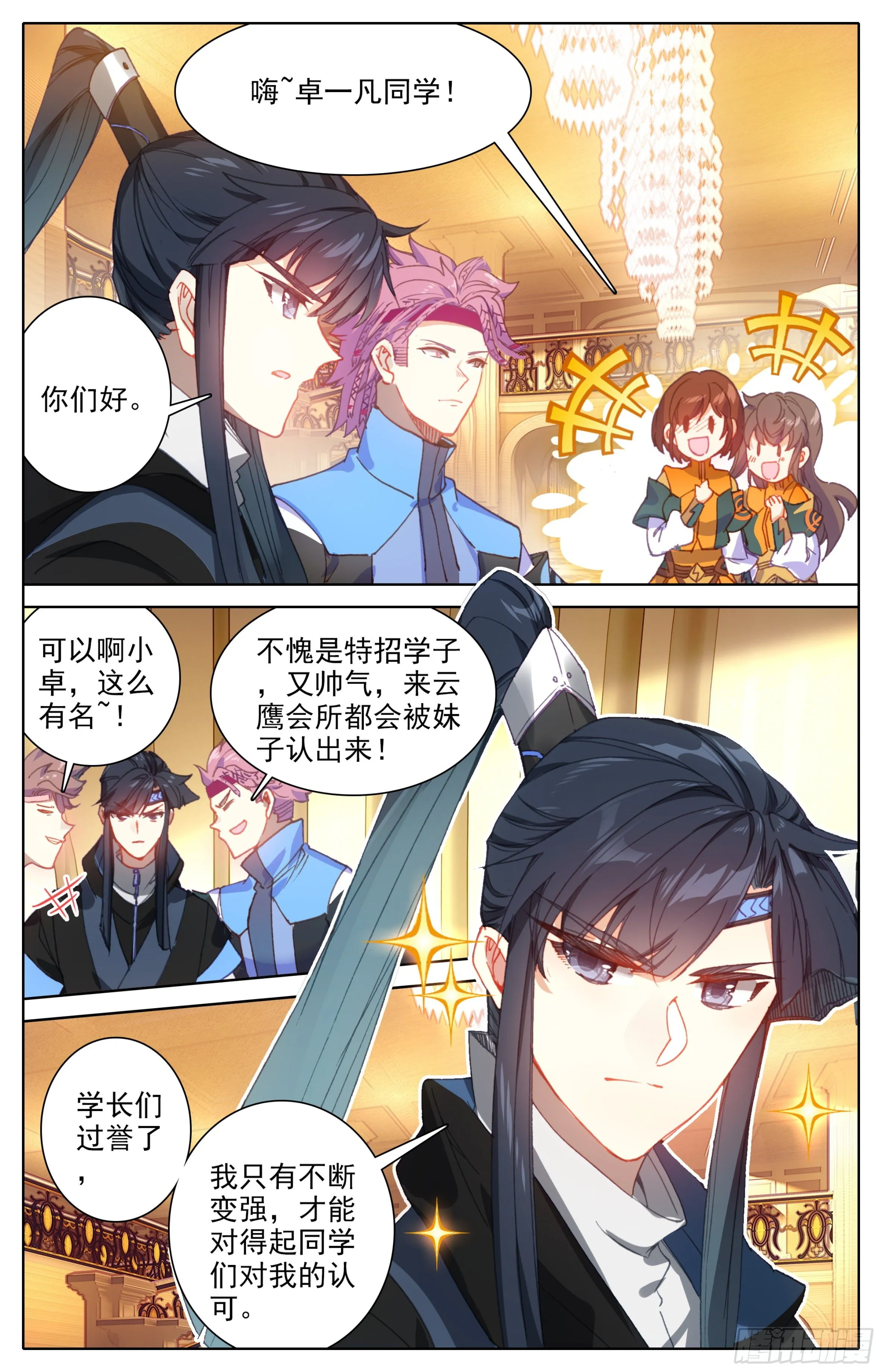 第26话：冤家路窄 第5页