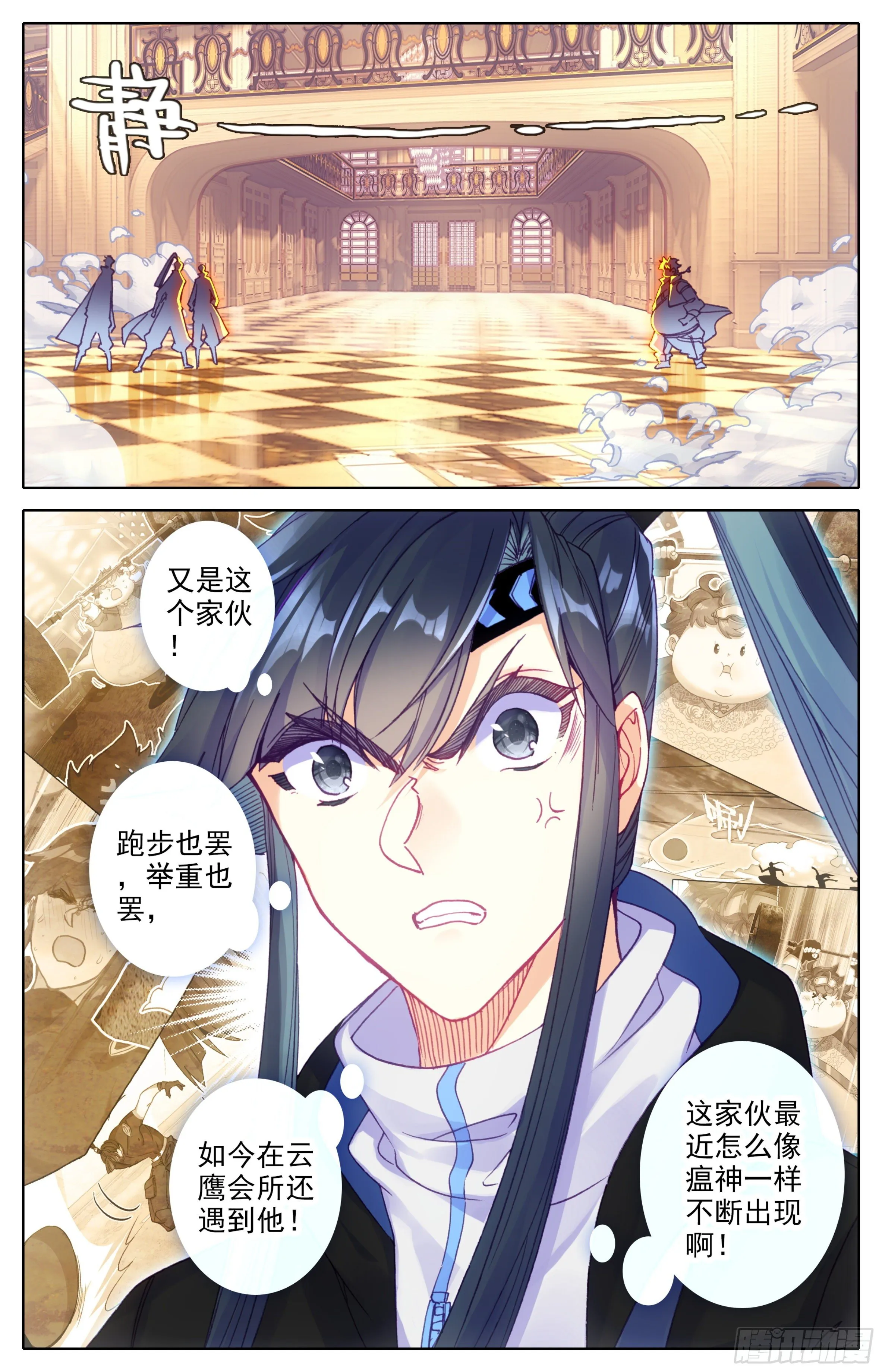 第26话：冤家路窄 第7页