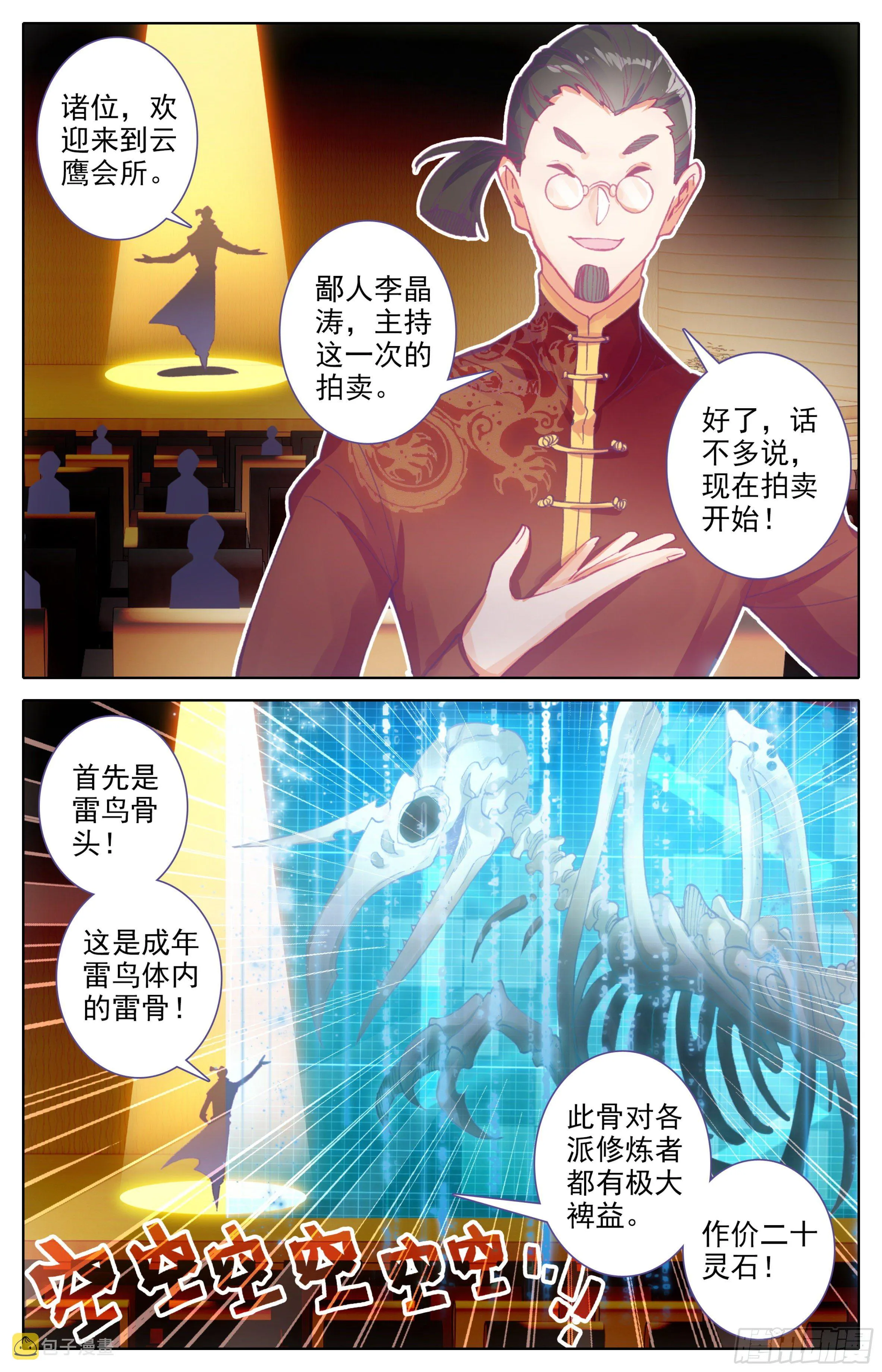 第26话：冤家路窄 第9页